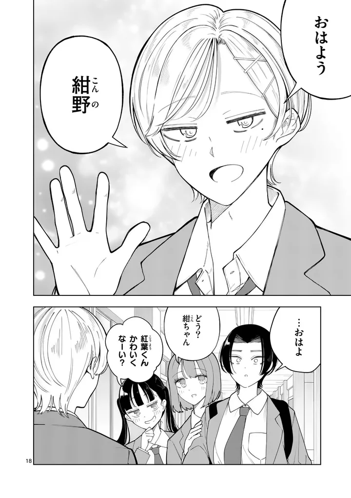 Momiji to Kouyou Chapter 4 18ページ