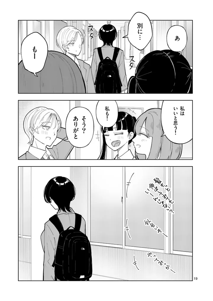 Momiji to Kouyou Chapter 4 19ページ