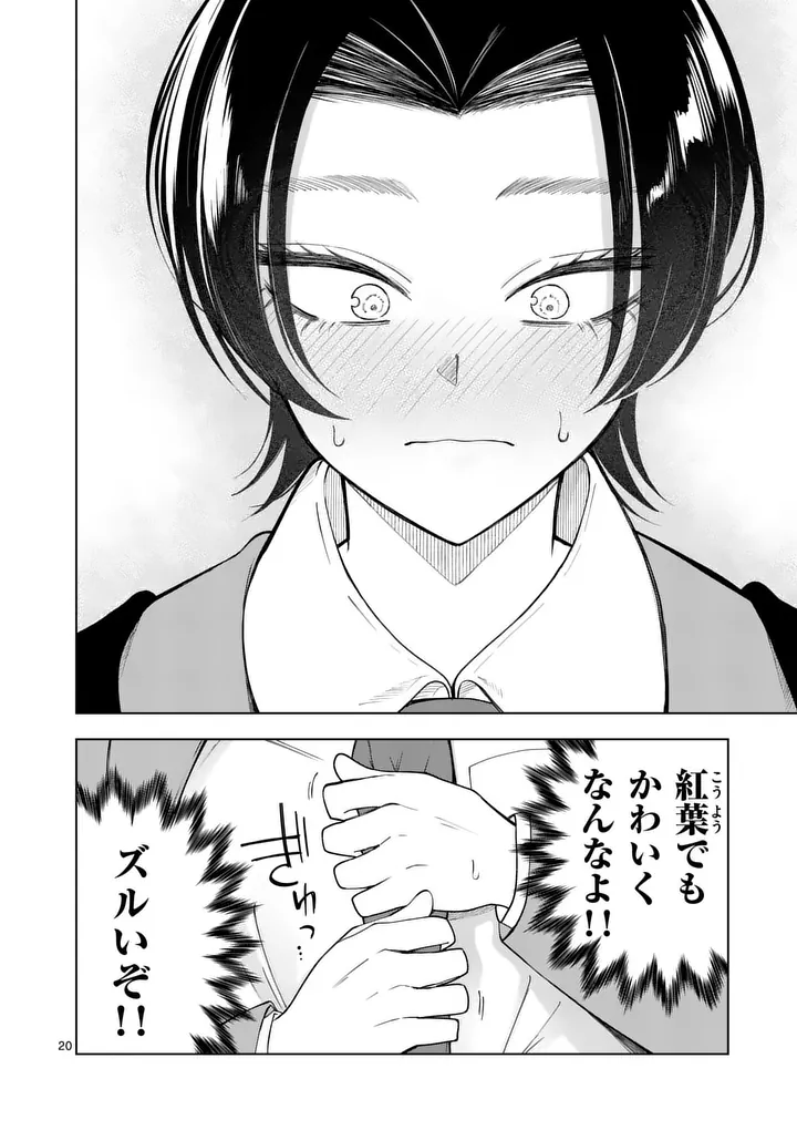 Momiji to Kouyou Chapter 4 20ページ