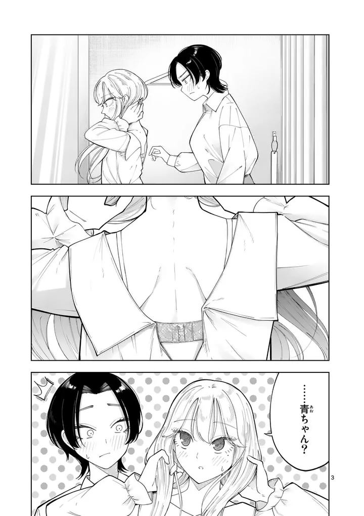 Momiji to Kouyou Chapter 4 3ページ