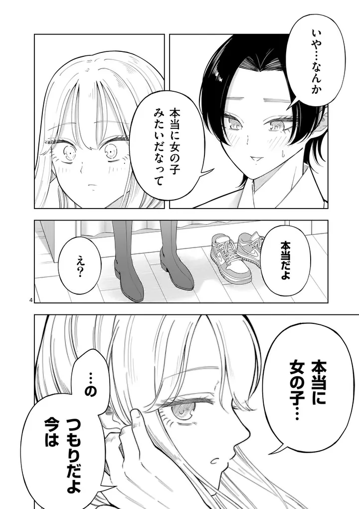 Momiji to Kouyou Chapter 4 4ページ