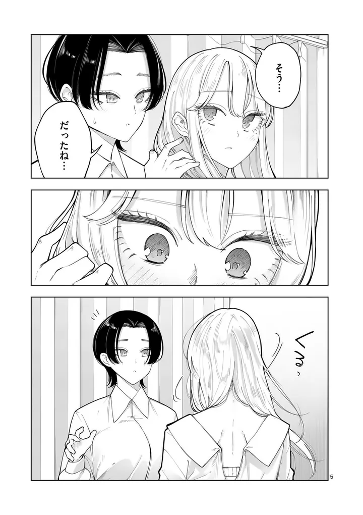 Momiji to Kouyou Chapter 4 5ページ