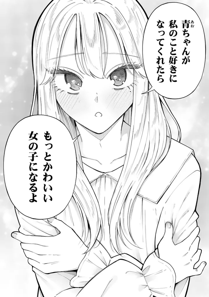 Momiji to Kouyou Chapter 4 6ページ