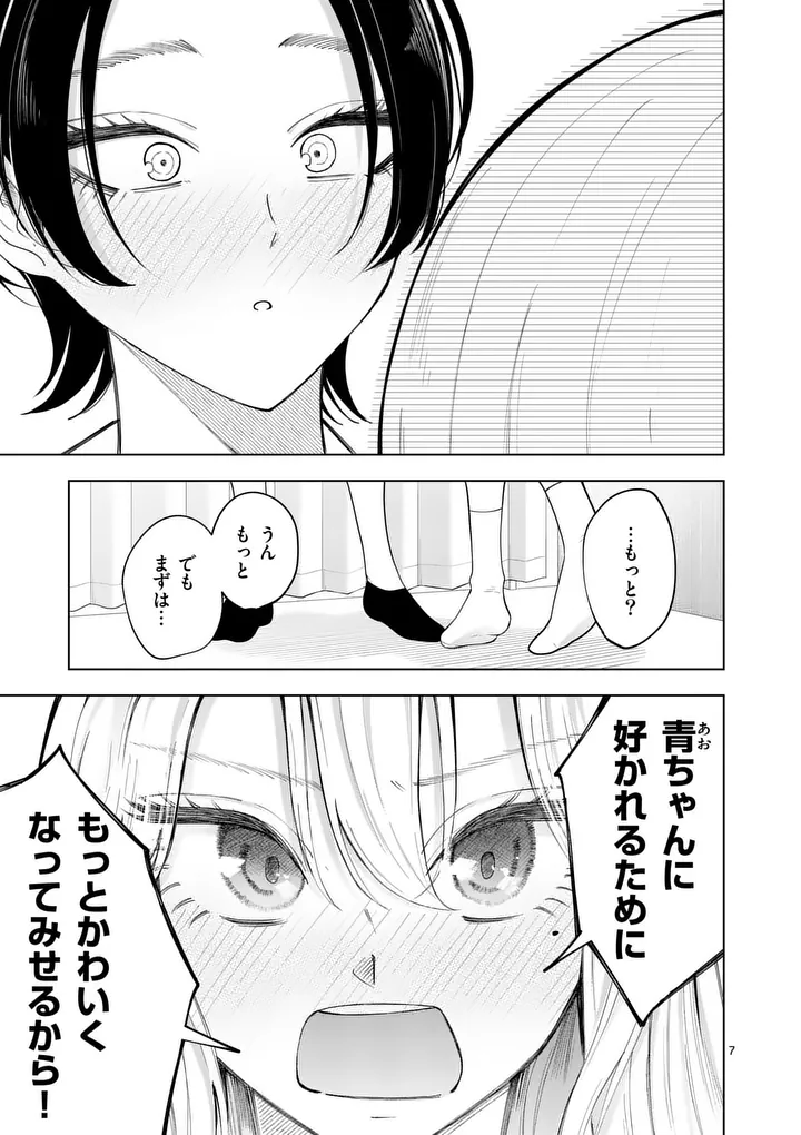 Momiji to Kouyou Chapter 4 7ページ