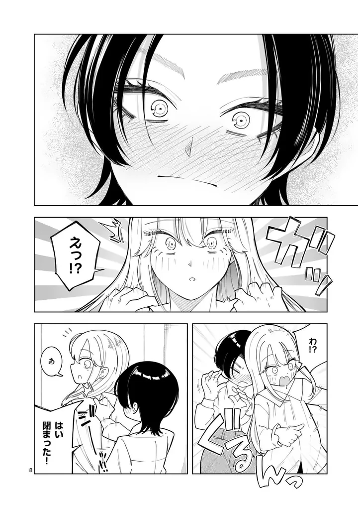 Momiji to Kouyou Chapter 4 8ページ