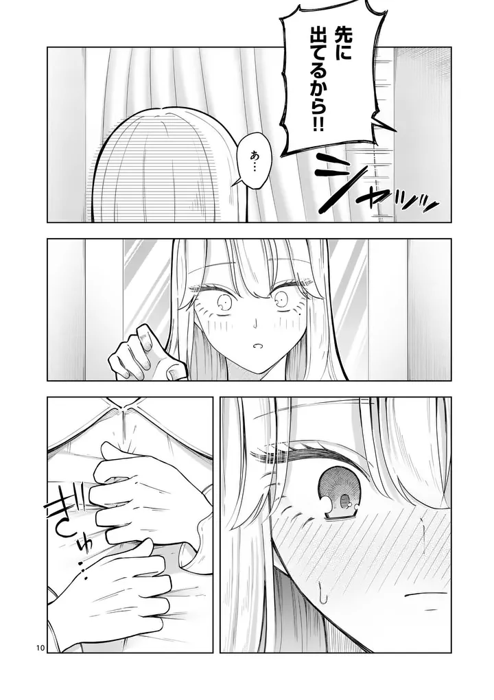 Momiji to Kouyou Chapter 4 10ページ