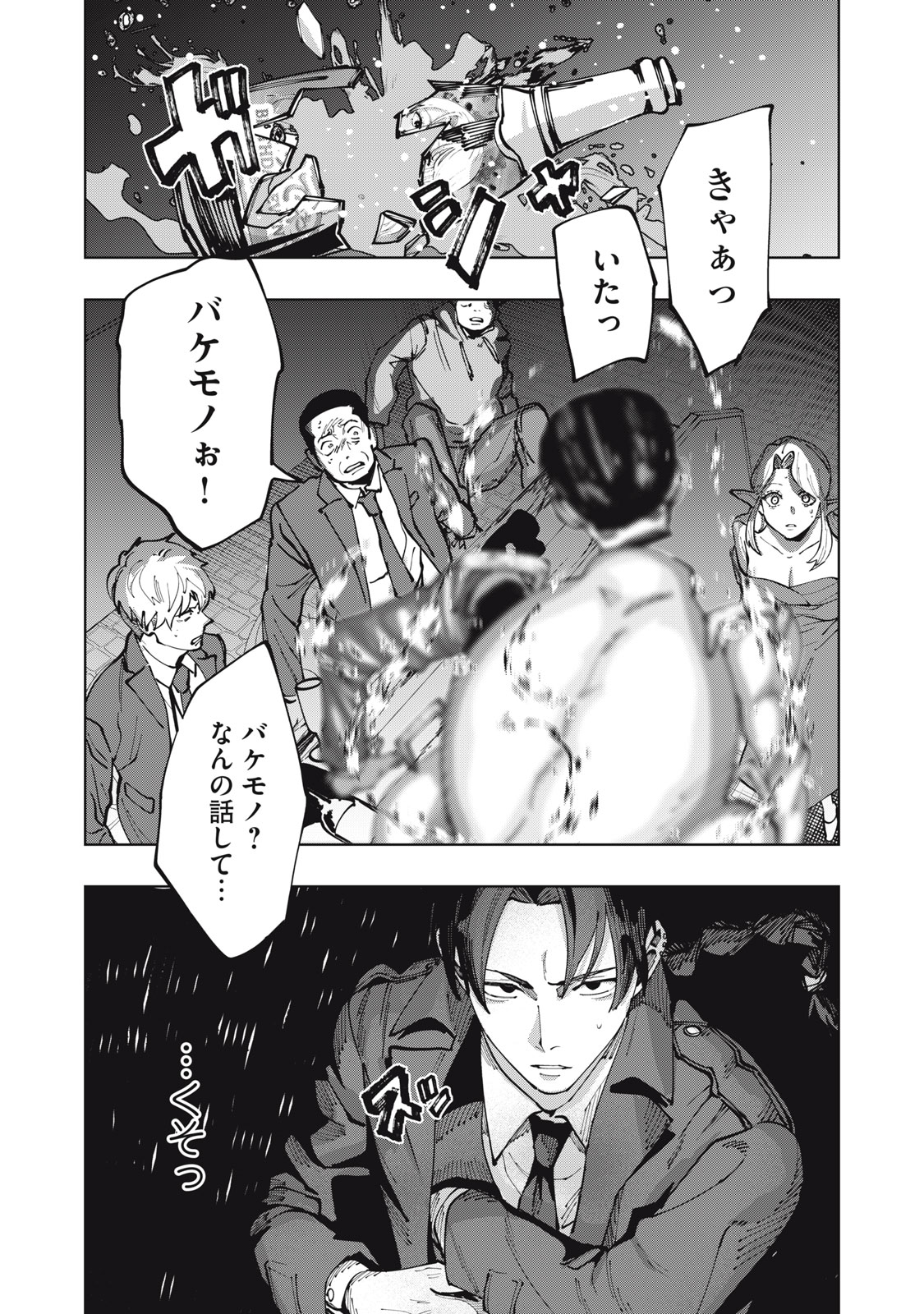 Doscult Chapter 4 1ページ