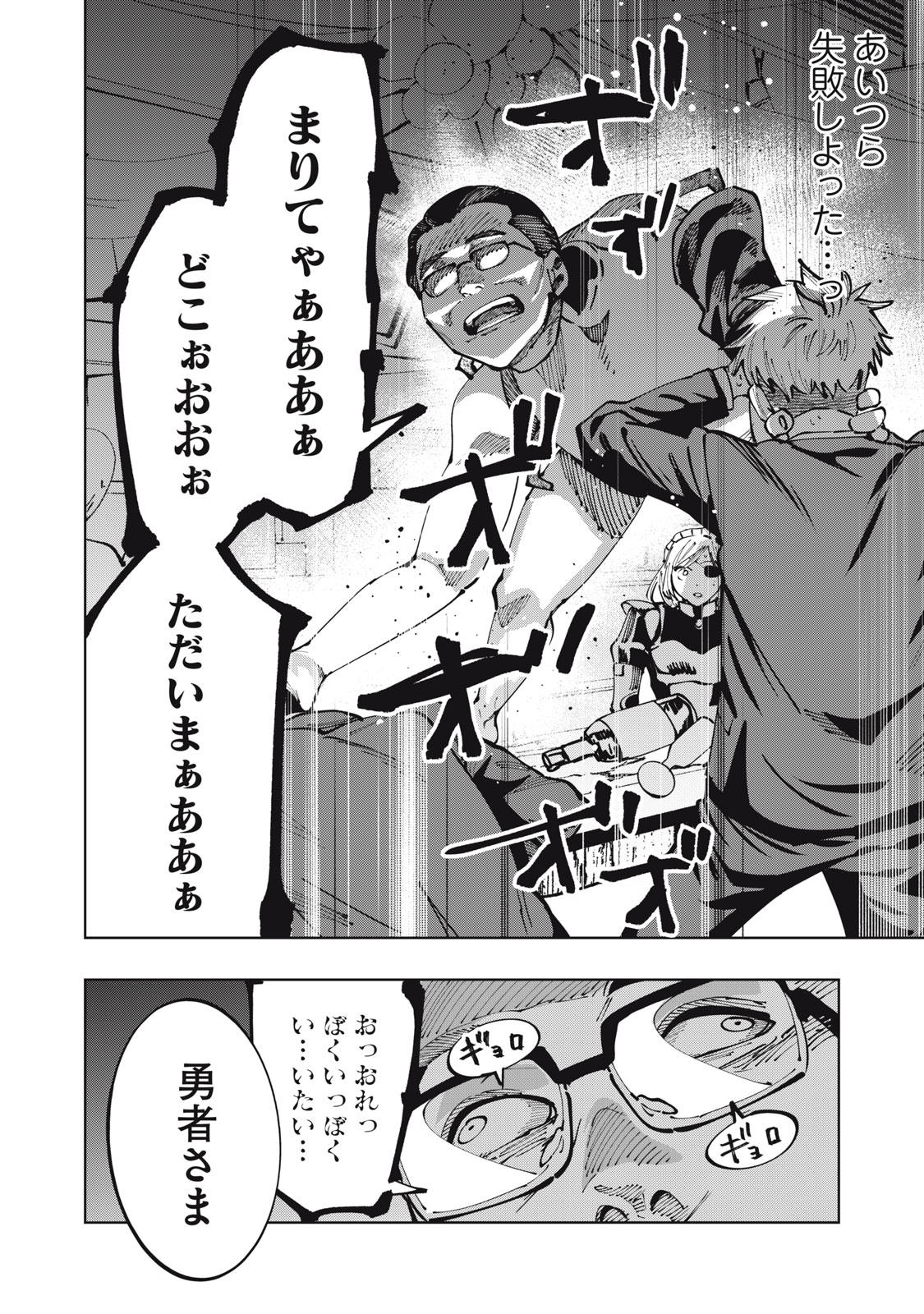 Doscult Chapter 4 2ページ
