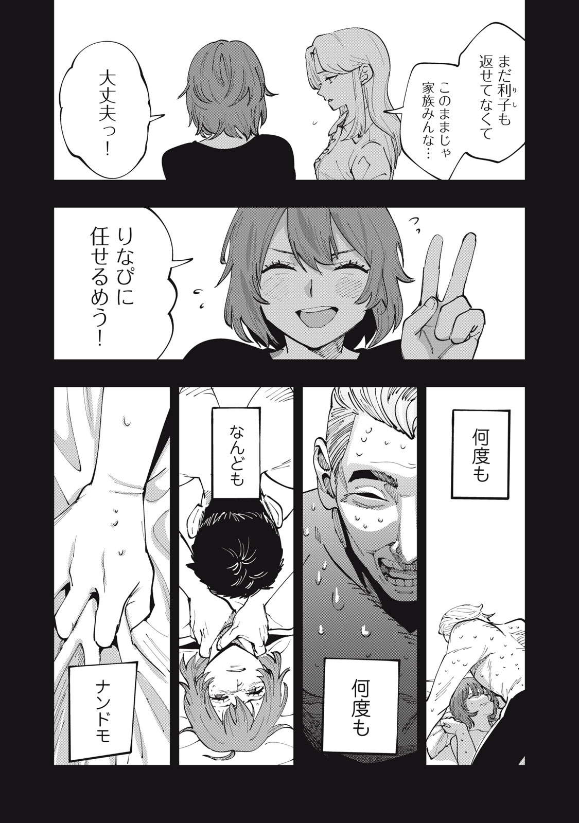 Doscult Chapter 4 11ページ