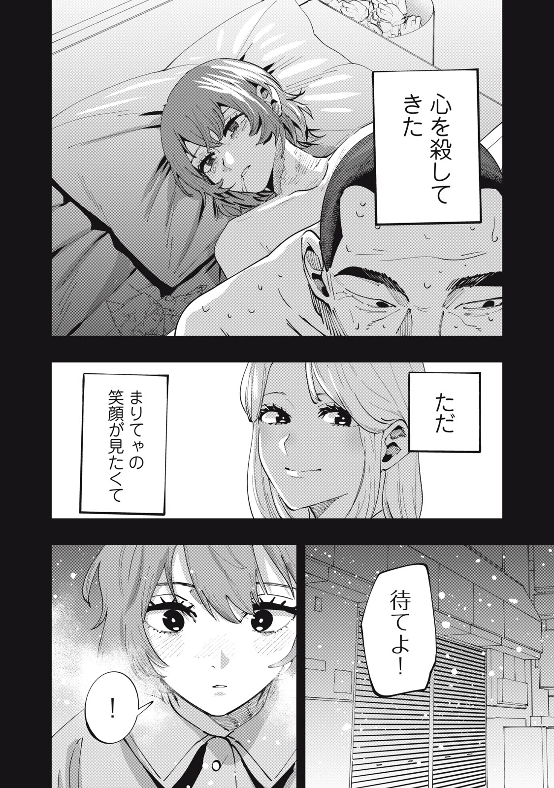 Doscult Chapter 4 12ページ