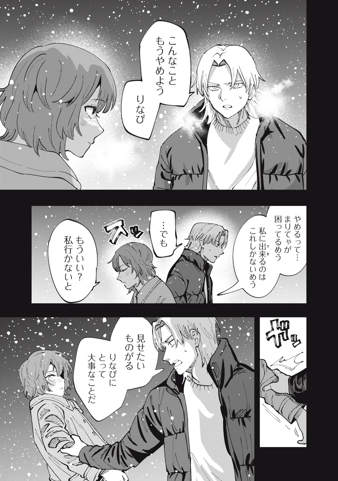 Doscult Chapter 4 13ページ