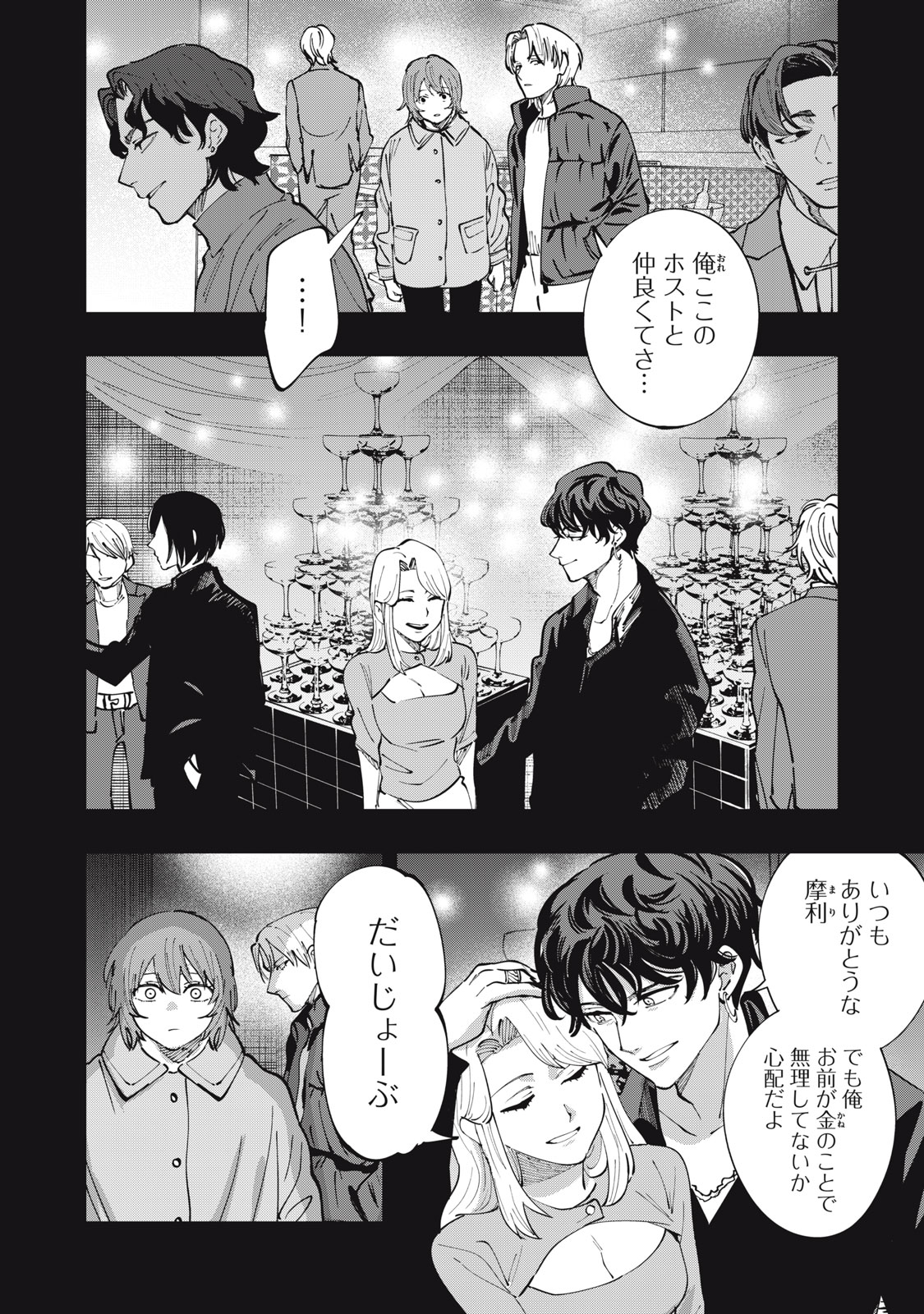 Doscult Chapter 4 14ページ