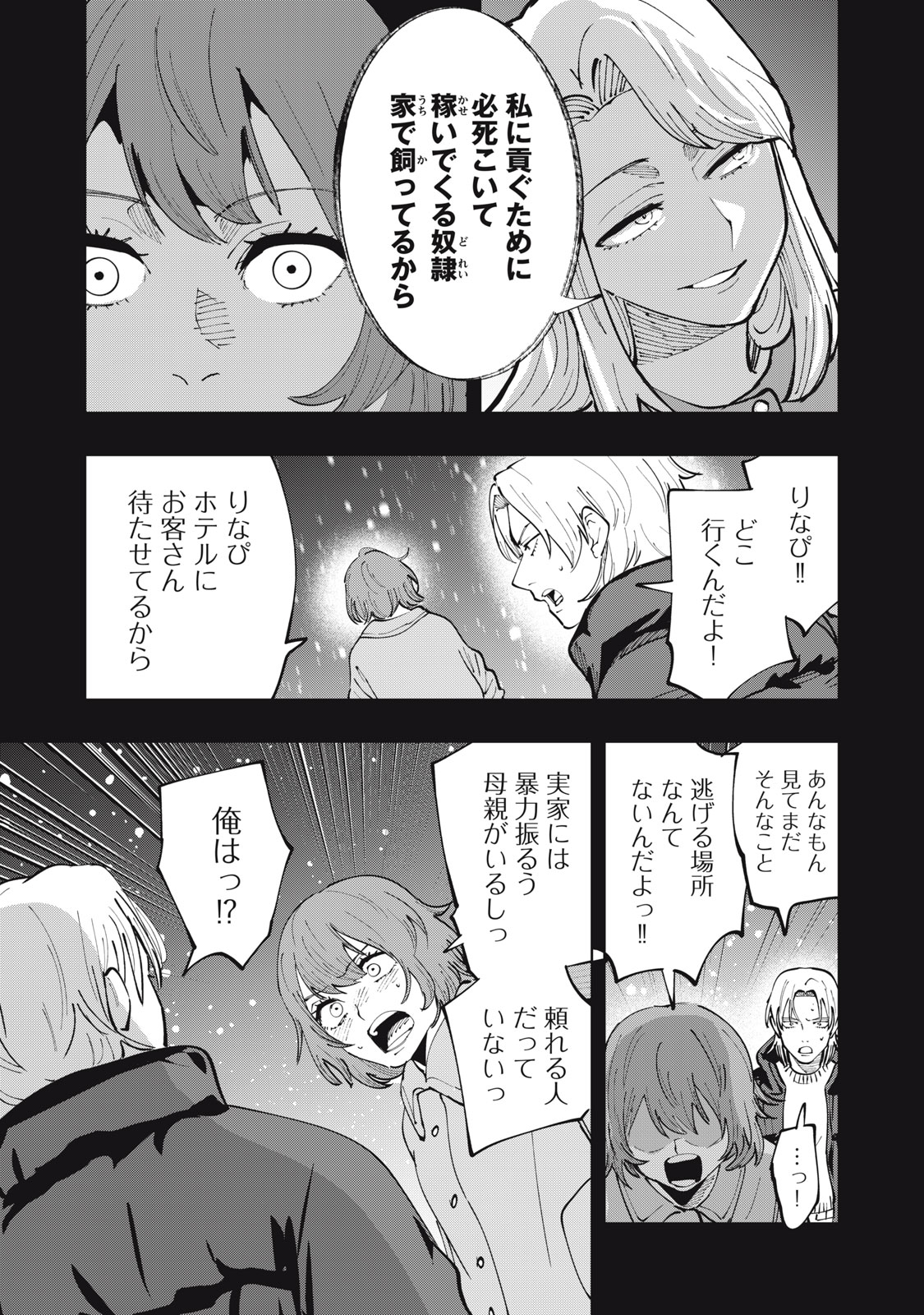 Doscult Chapter 4 15ページ