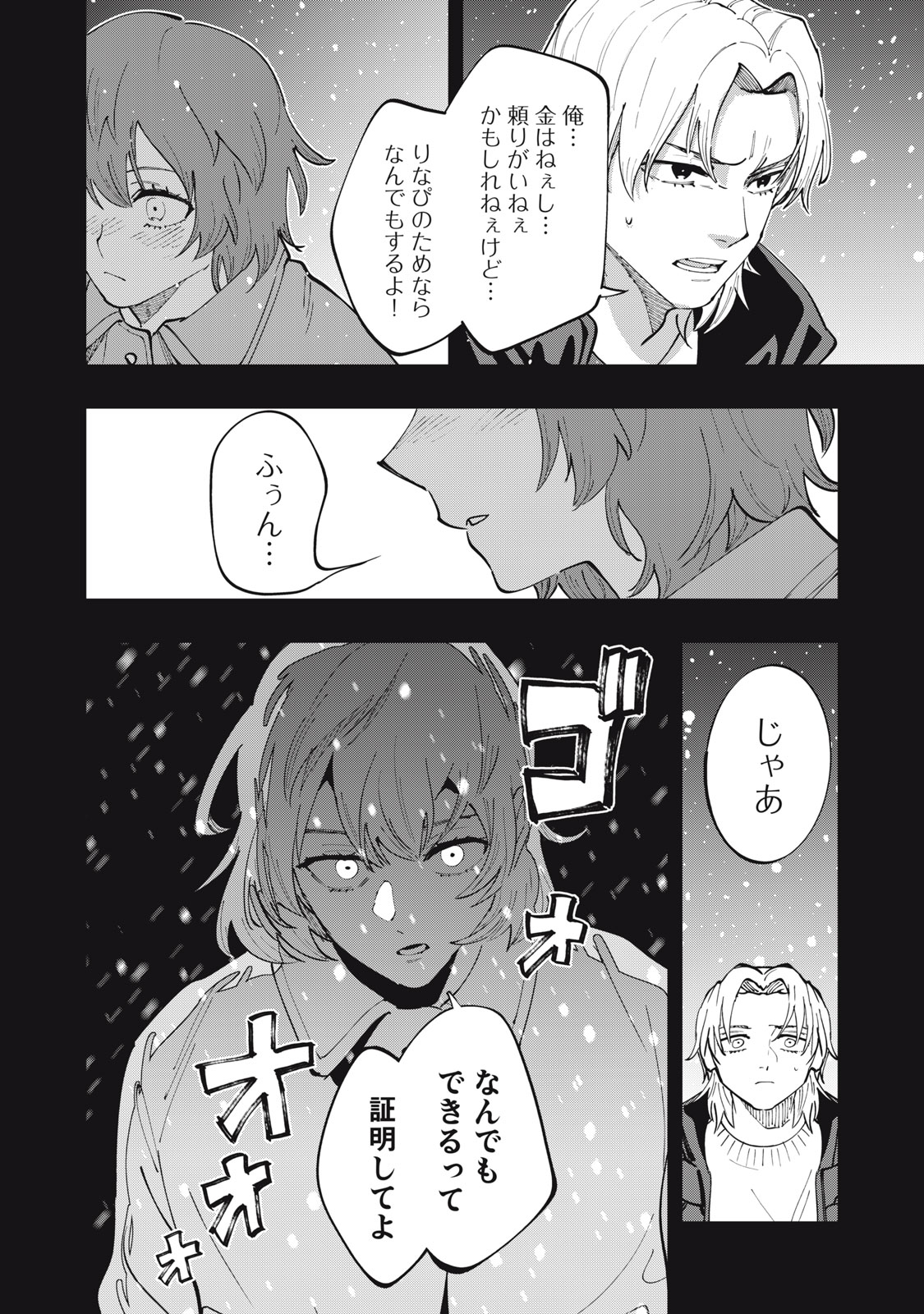 Doscult Chapter 4 16ページ