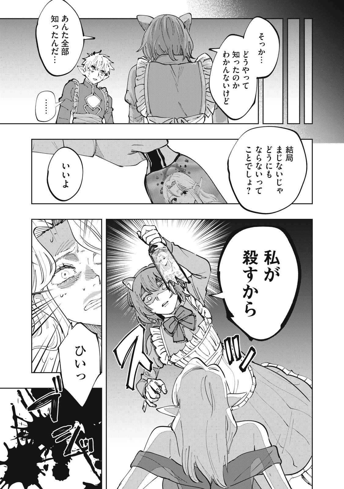 Doscult Chapter 4 17ページ