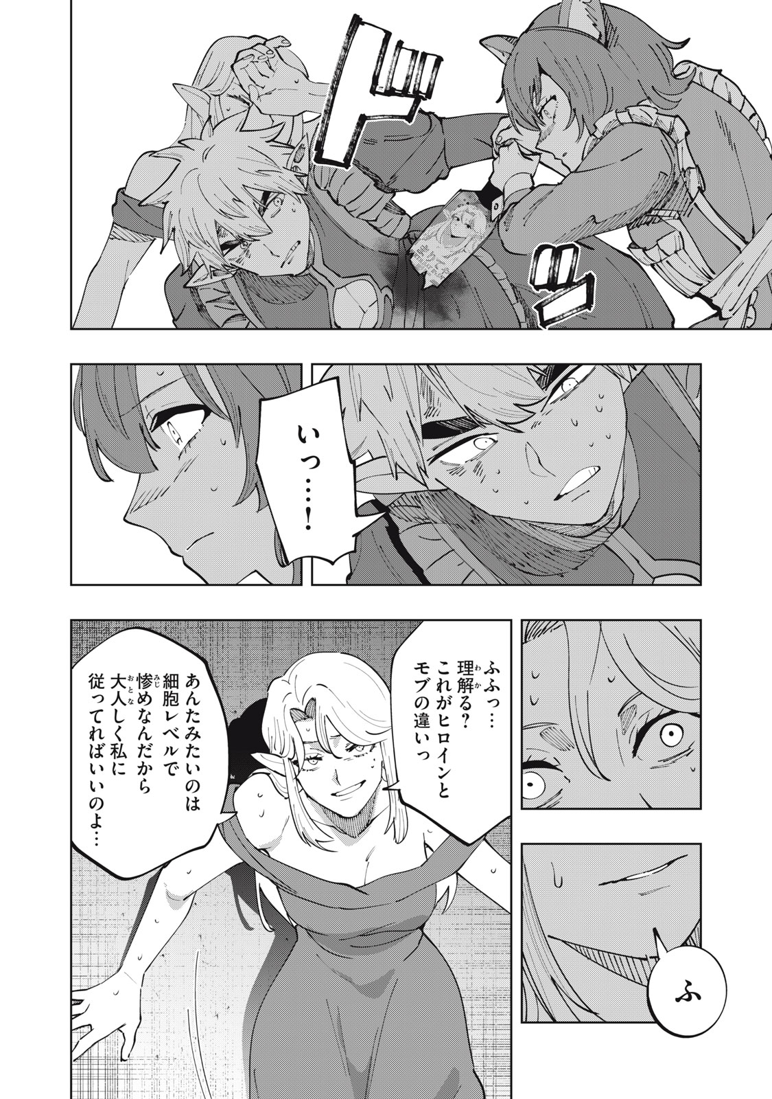 Doscult Chapter 4 18ページ