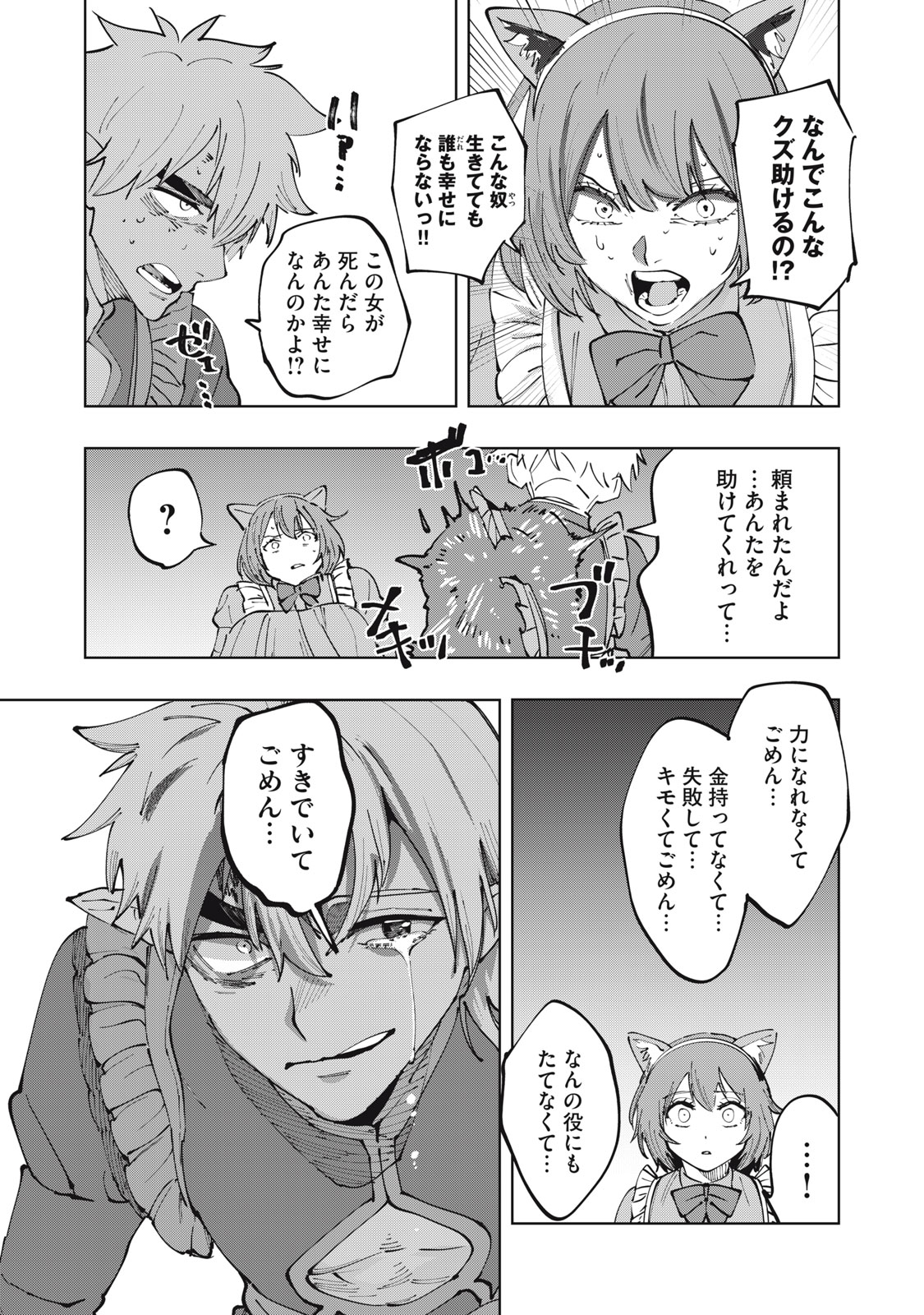 Doscult Chapter 4 19ページ