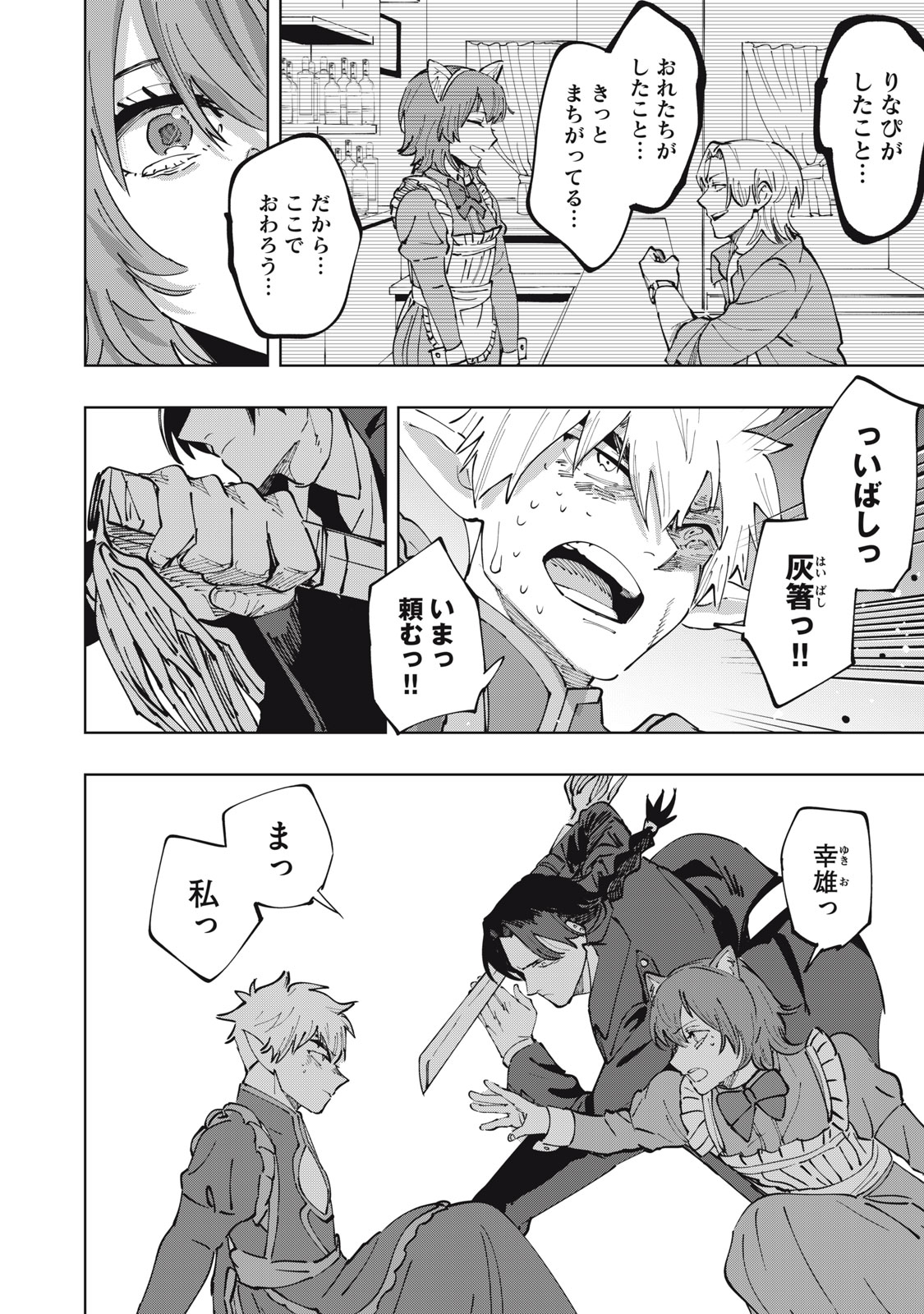 Doscult Chapter 4 20ページ