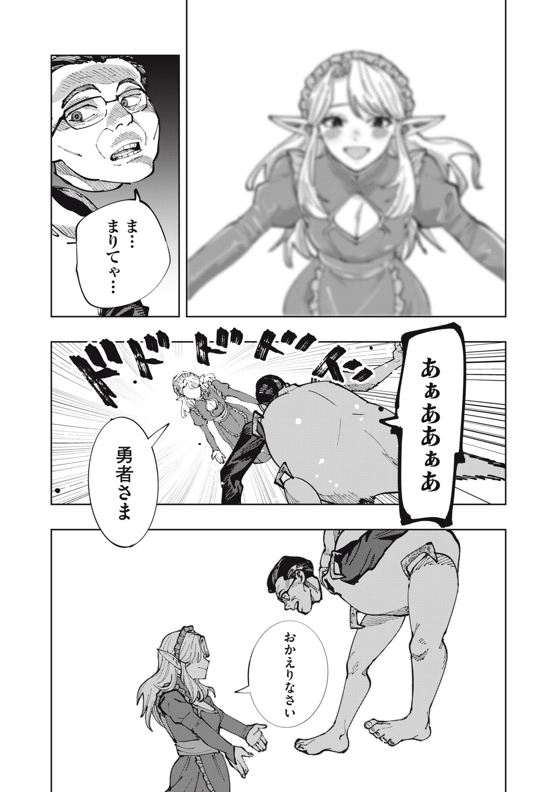 Doscult Chapter 4 3ページ