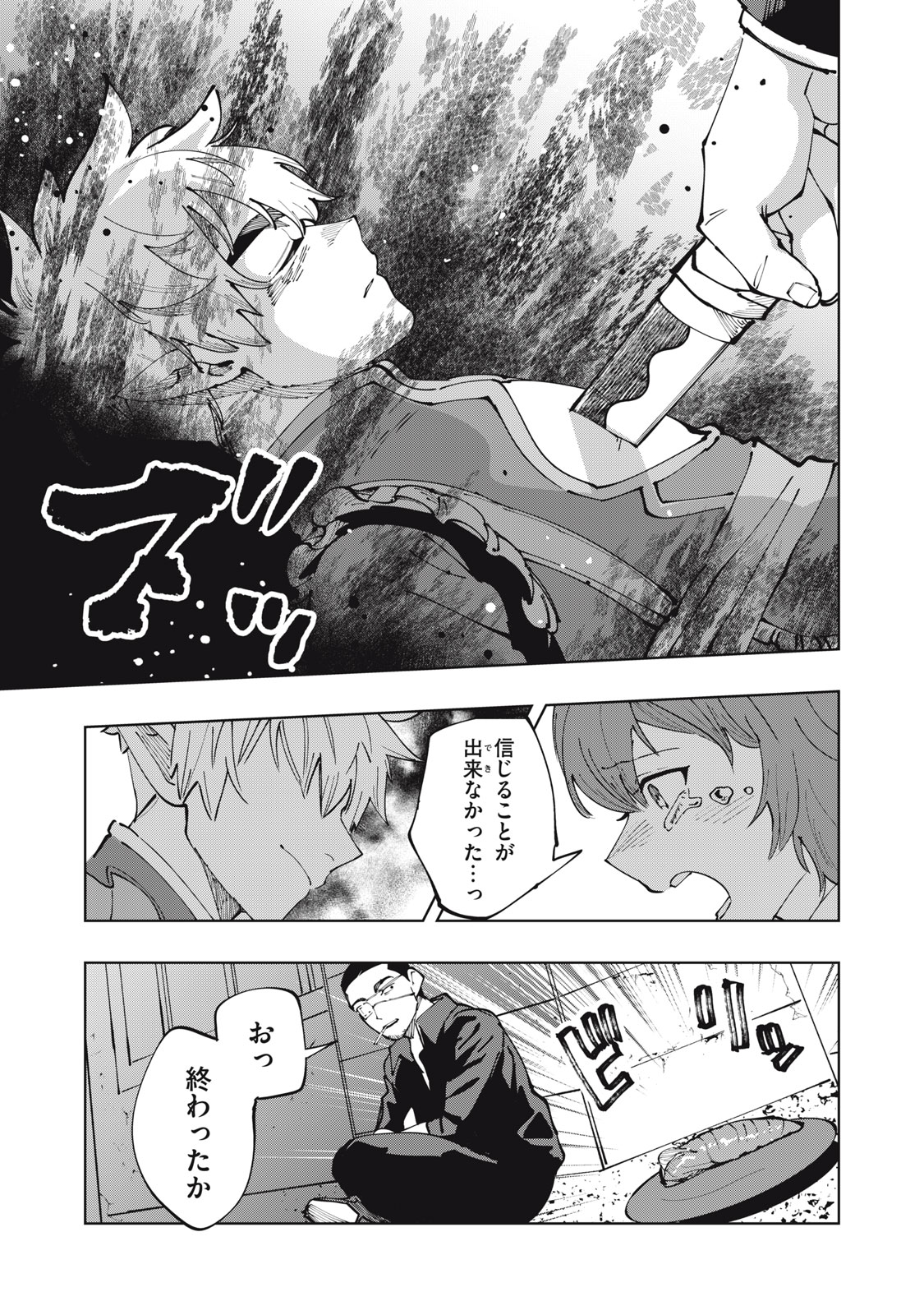 Doscult Chapter 4 21ページ