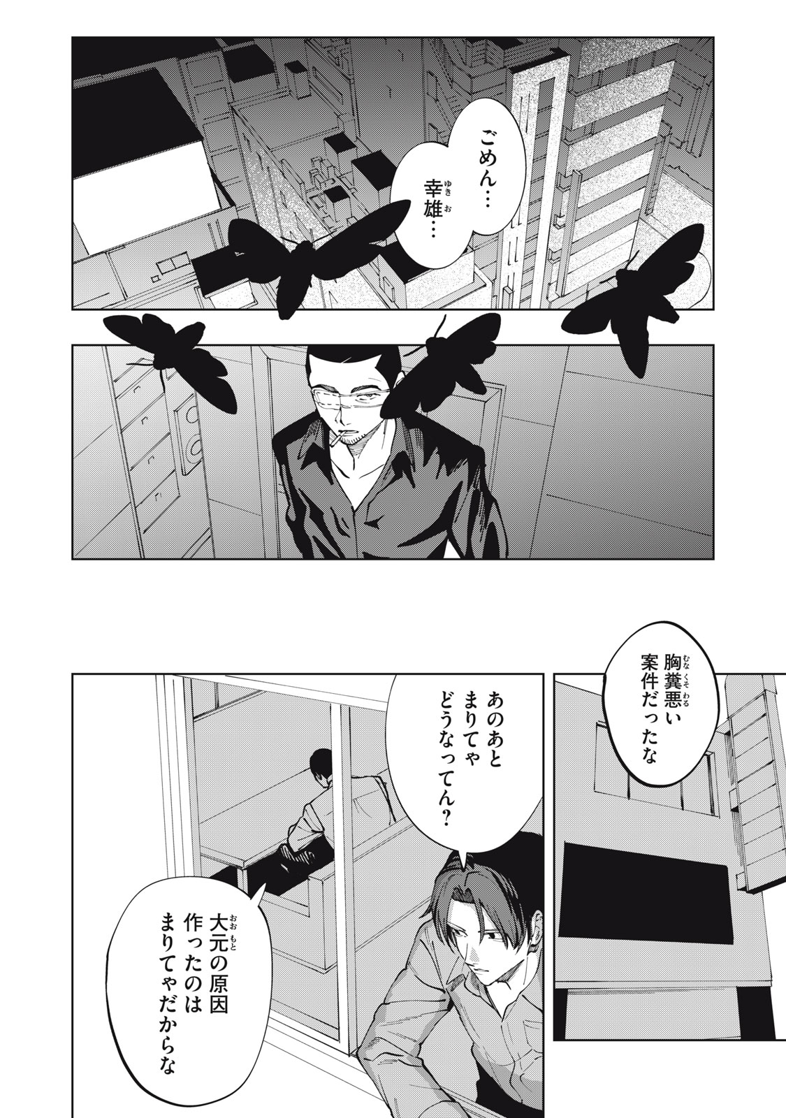 Doscult Chapter 4 22ページ