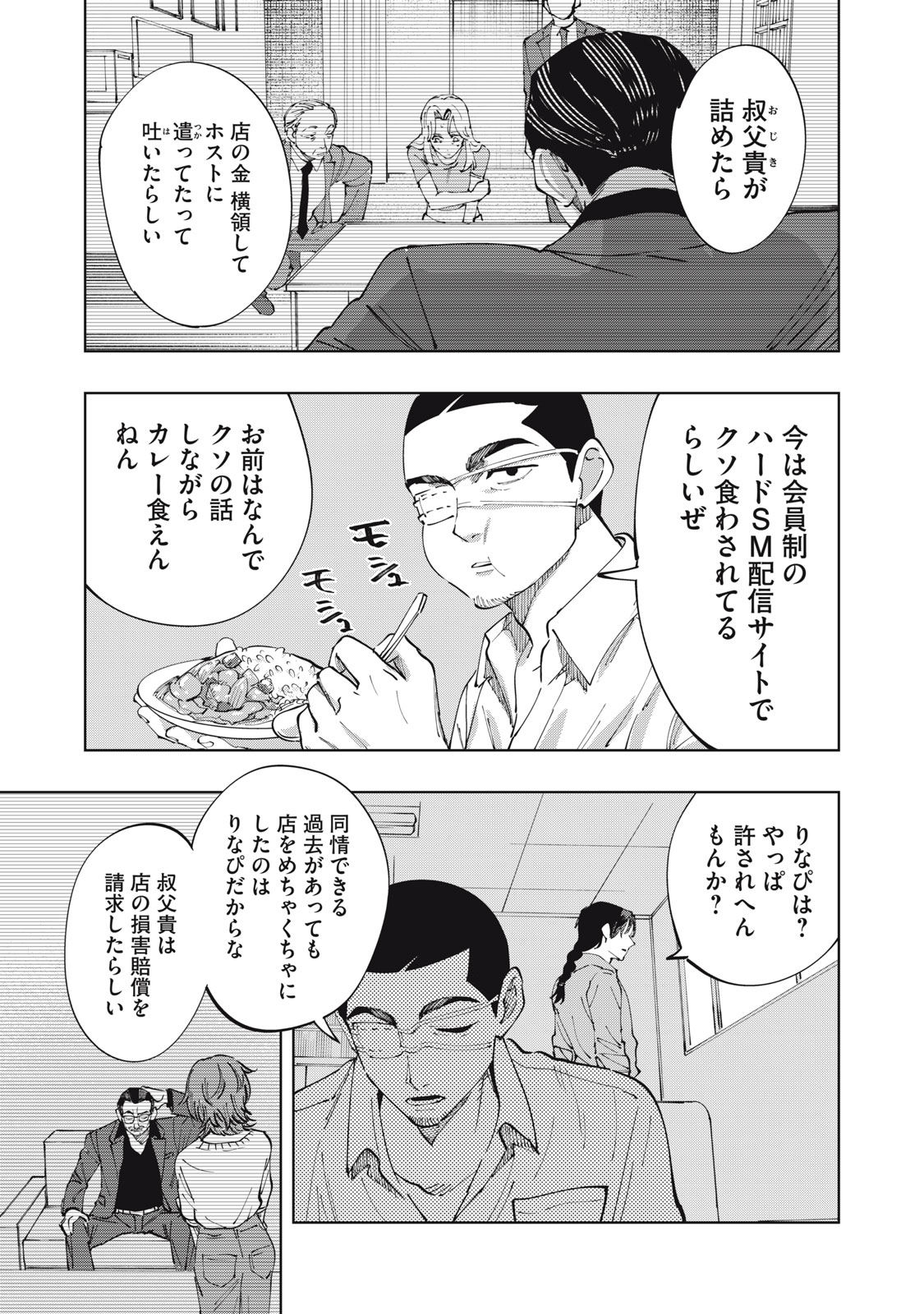 Doscult Chapter 4 23ページ