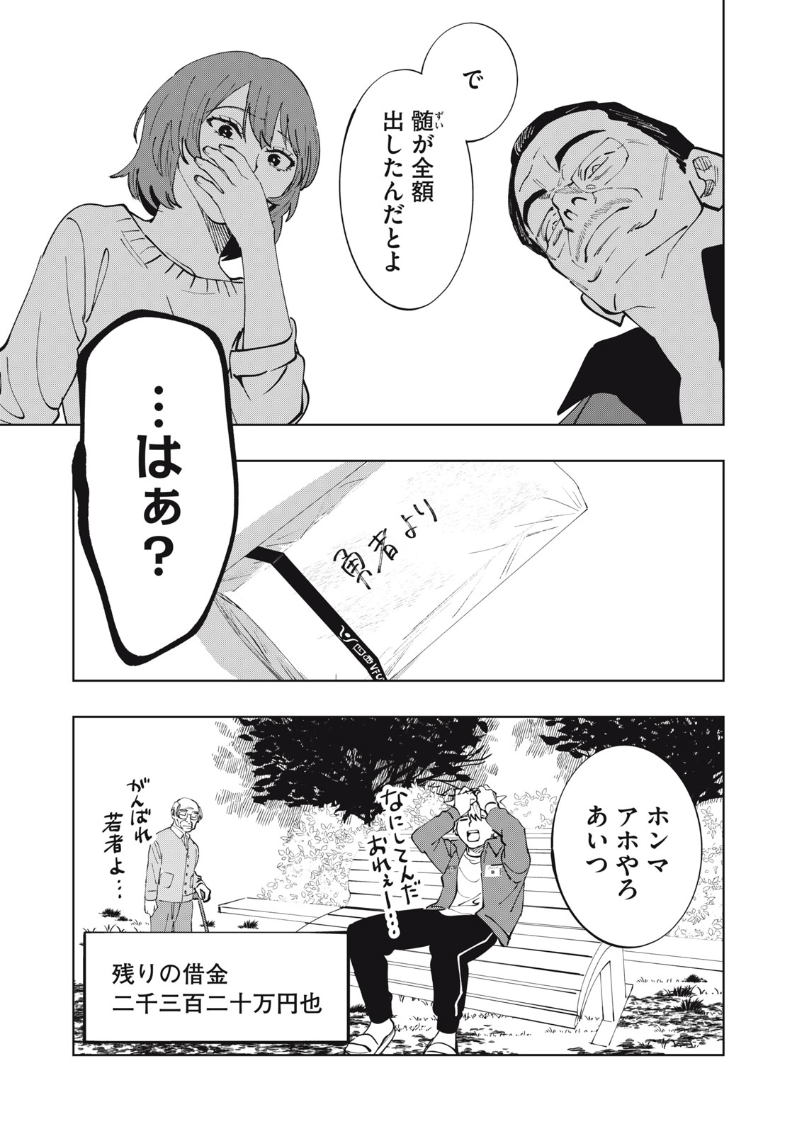 Doscult Chapter 4 24ページ