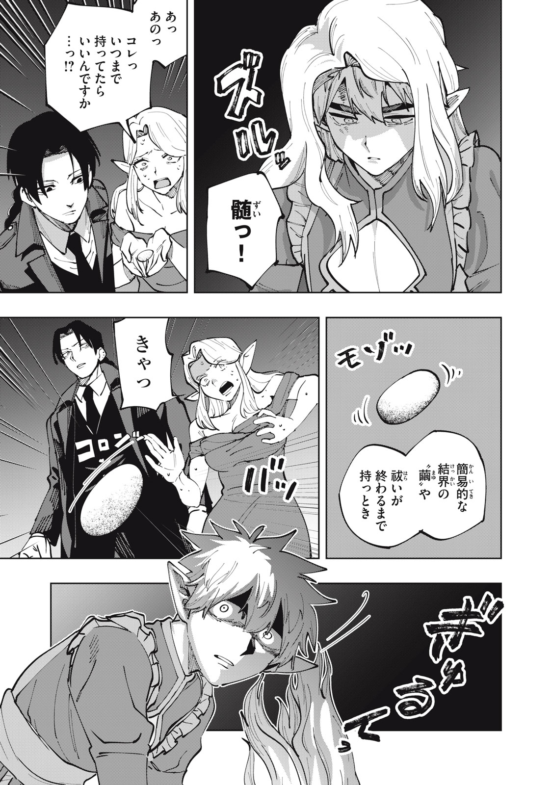 Doscult Chapter 4 5ページ