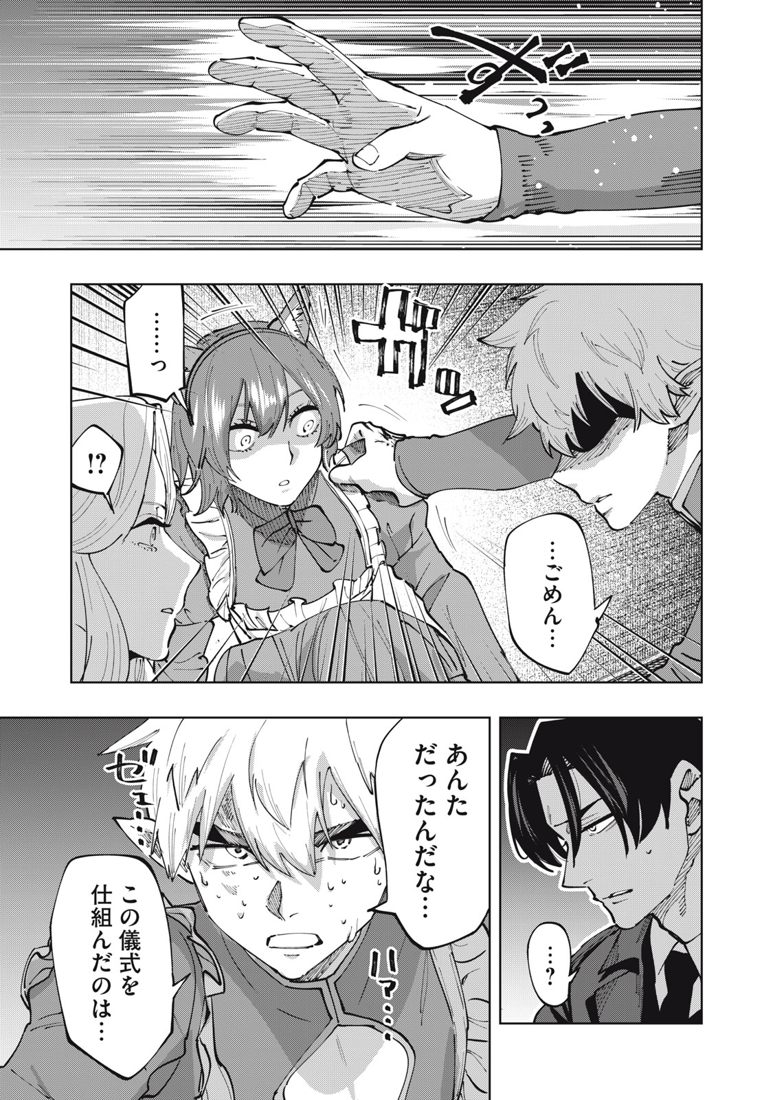 Doscult Chapter 4 7ページ