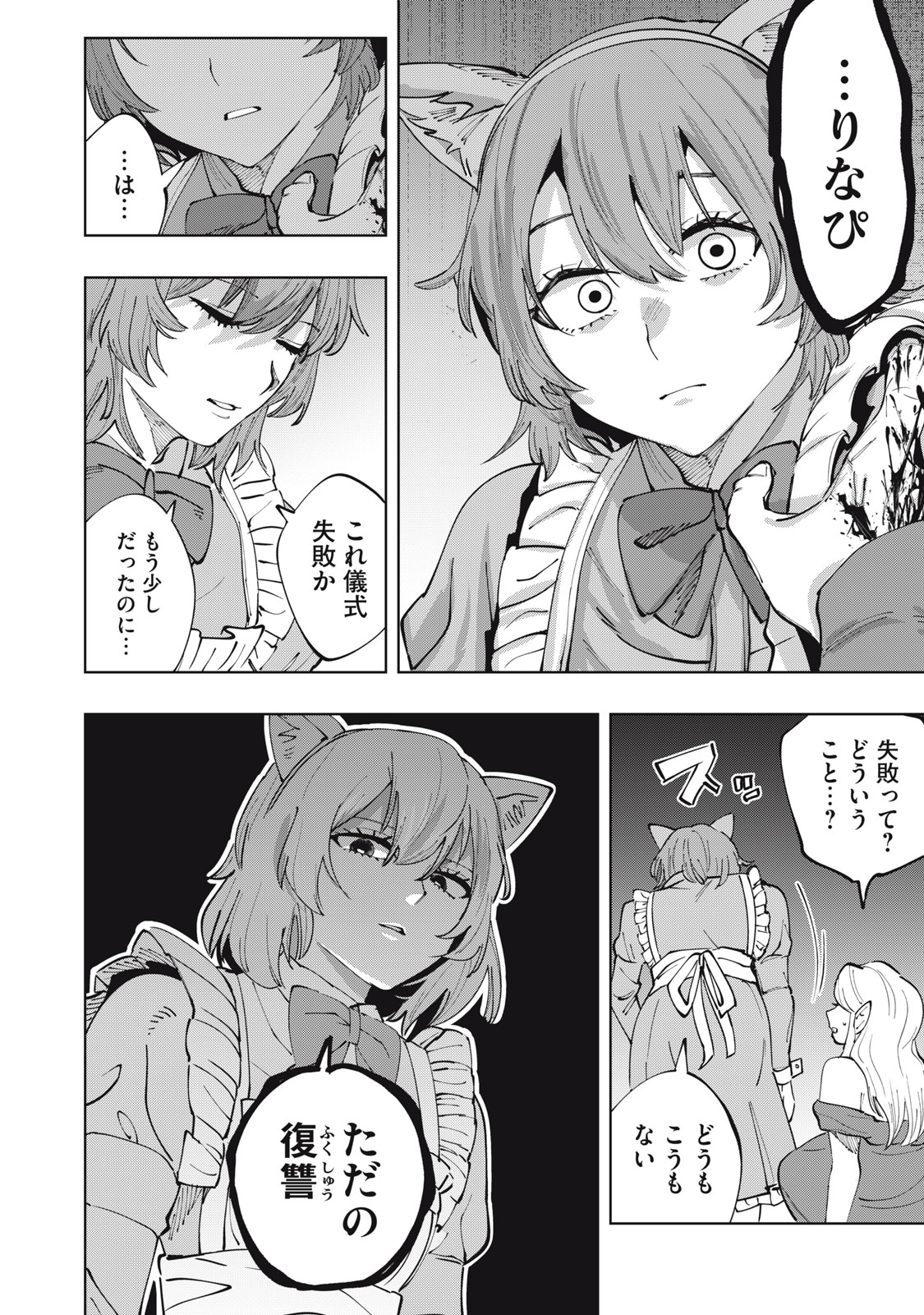 Doscult Chapter 4 8ページ
