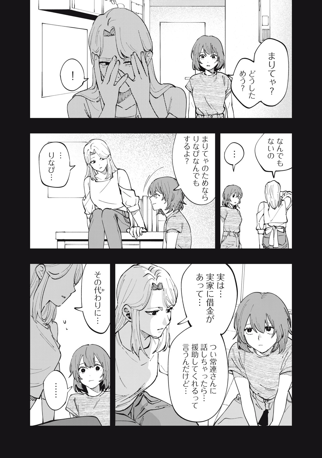 Doscult Chapter 4 9ページ