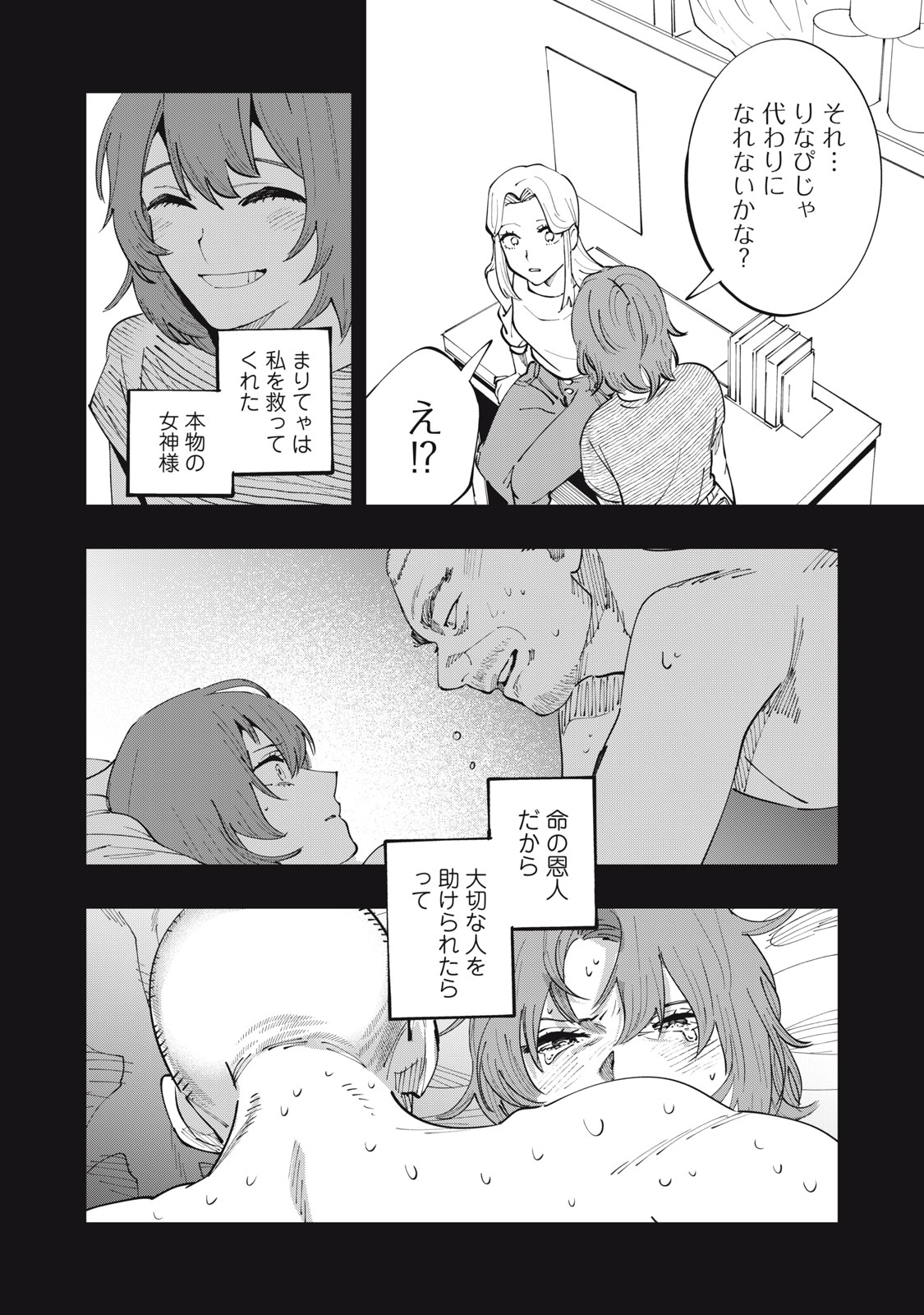 Doscult Chapter 4 10ページ