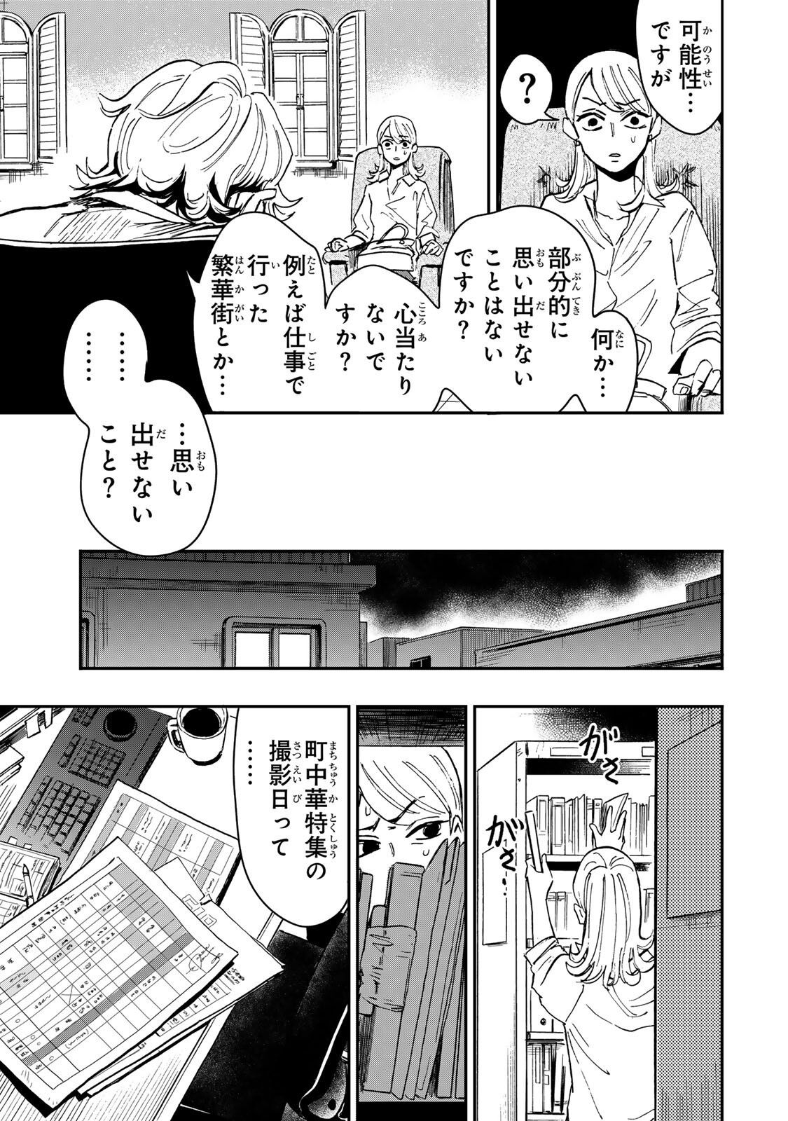Yama wa Kai Kara Chapter 8.2 1ページ