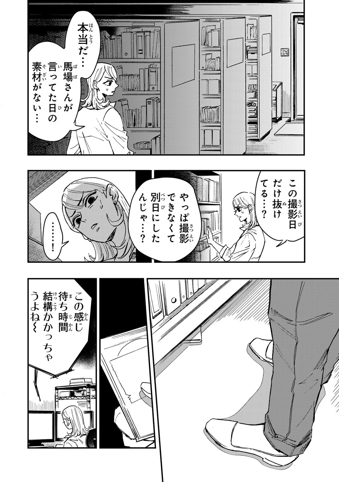 Yama wa Kai Kara Chapter 8.2 2ページ