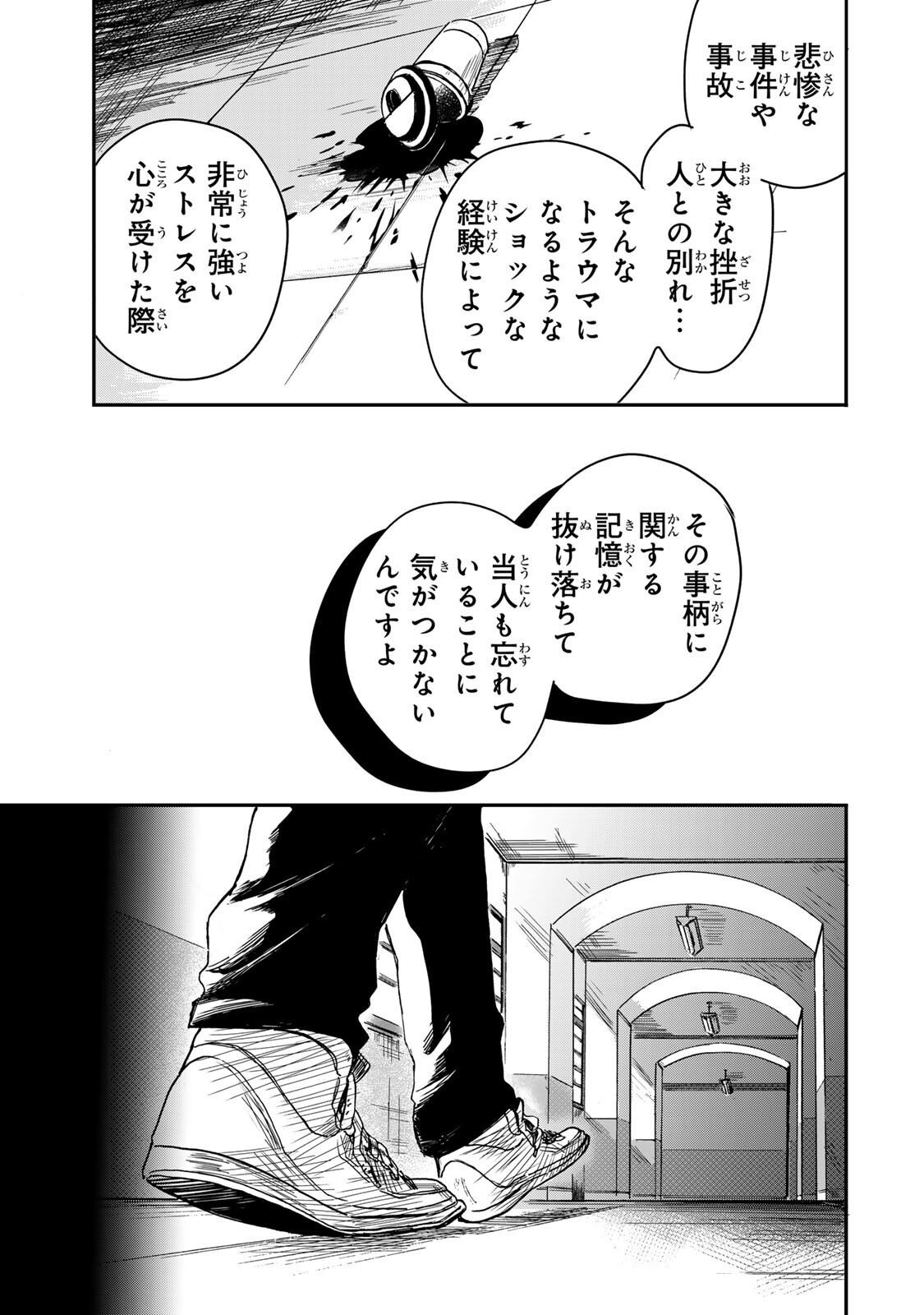 Yama wa Kai Kara Chapter 8.2 11ページ