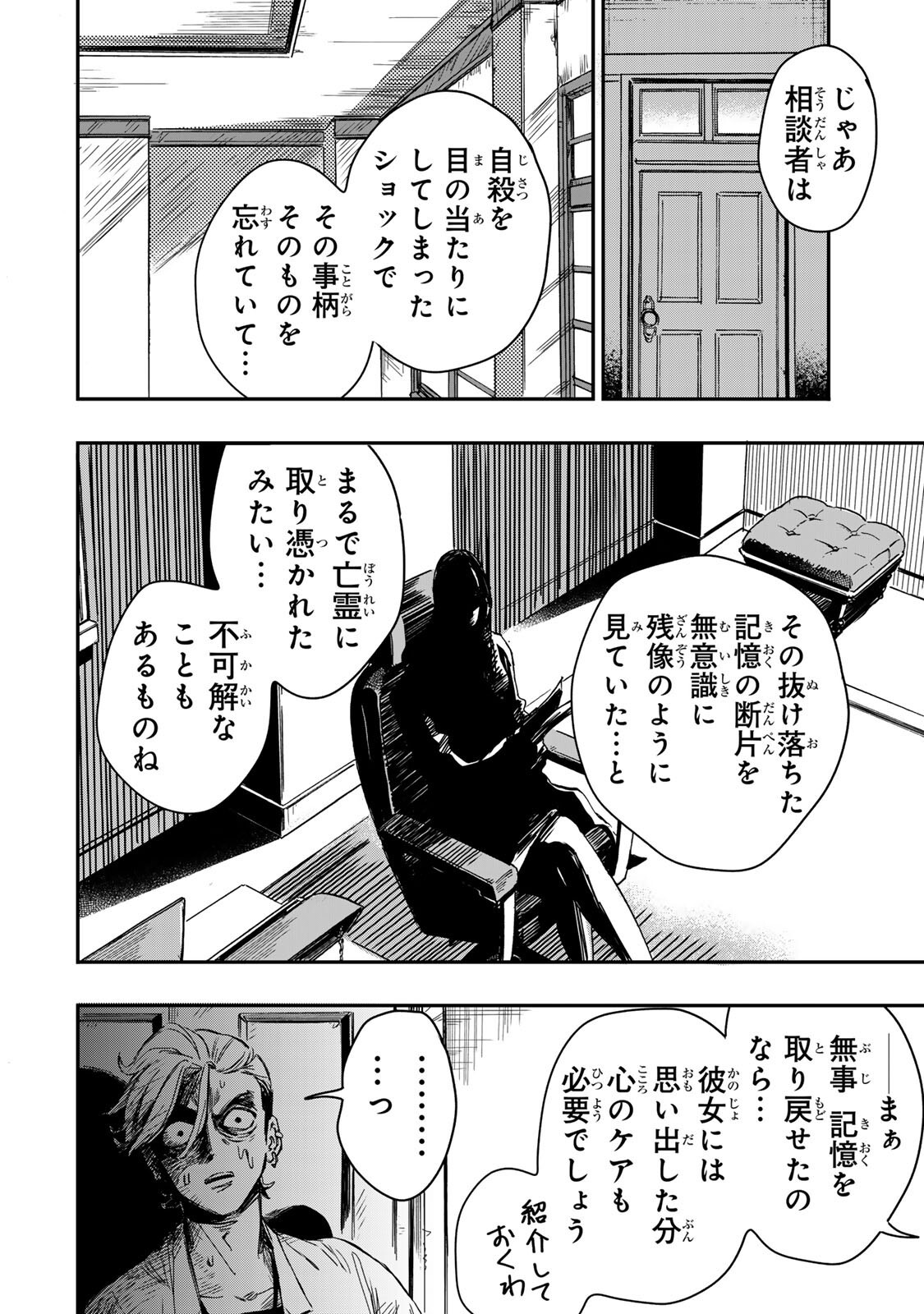 Yama wa Kai Kara Chapter 8.2 12ページ