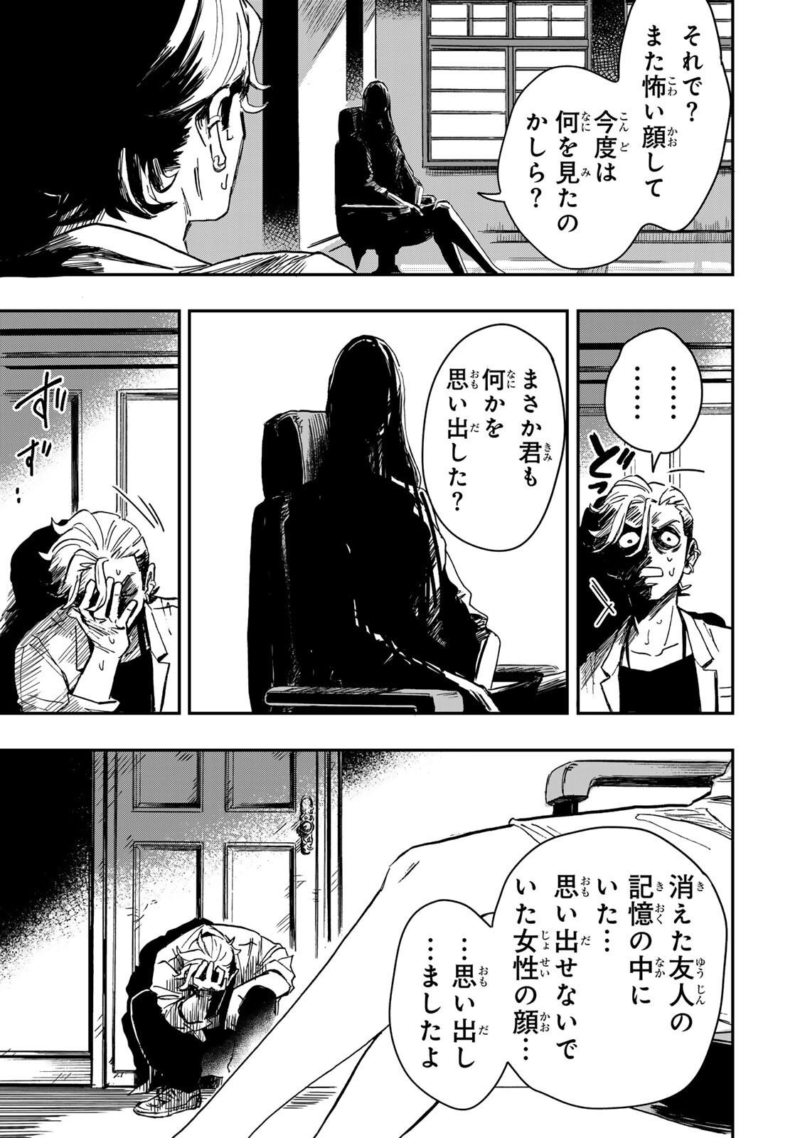 Yama wa Kai Kara Chapter 8.2 13ページ