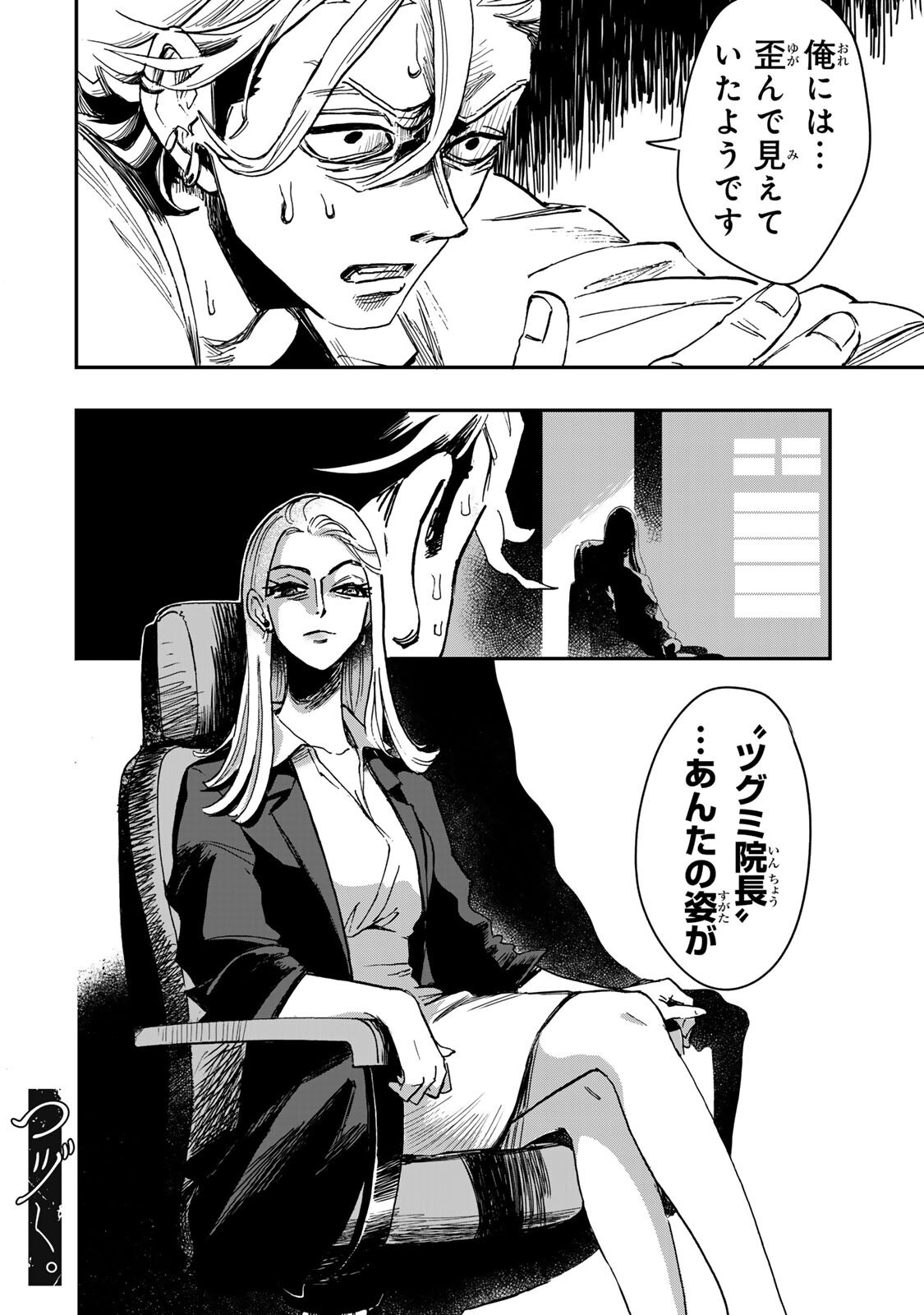 Yama wa Kai Kara Chapter 8.2 14ページ