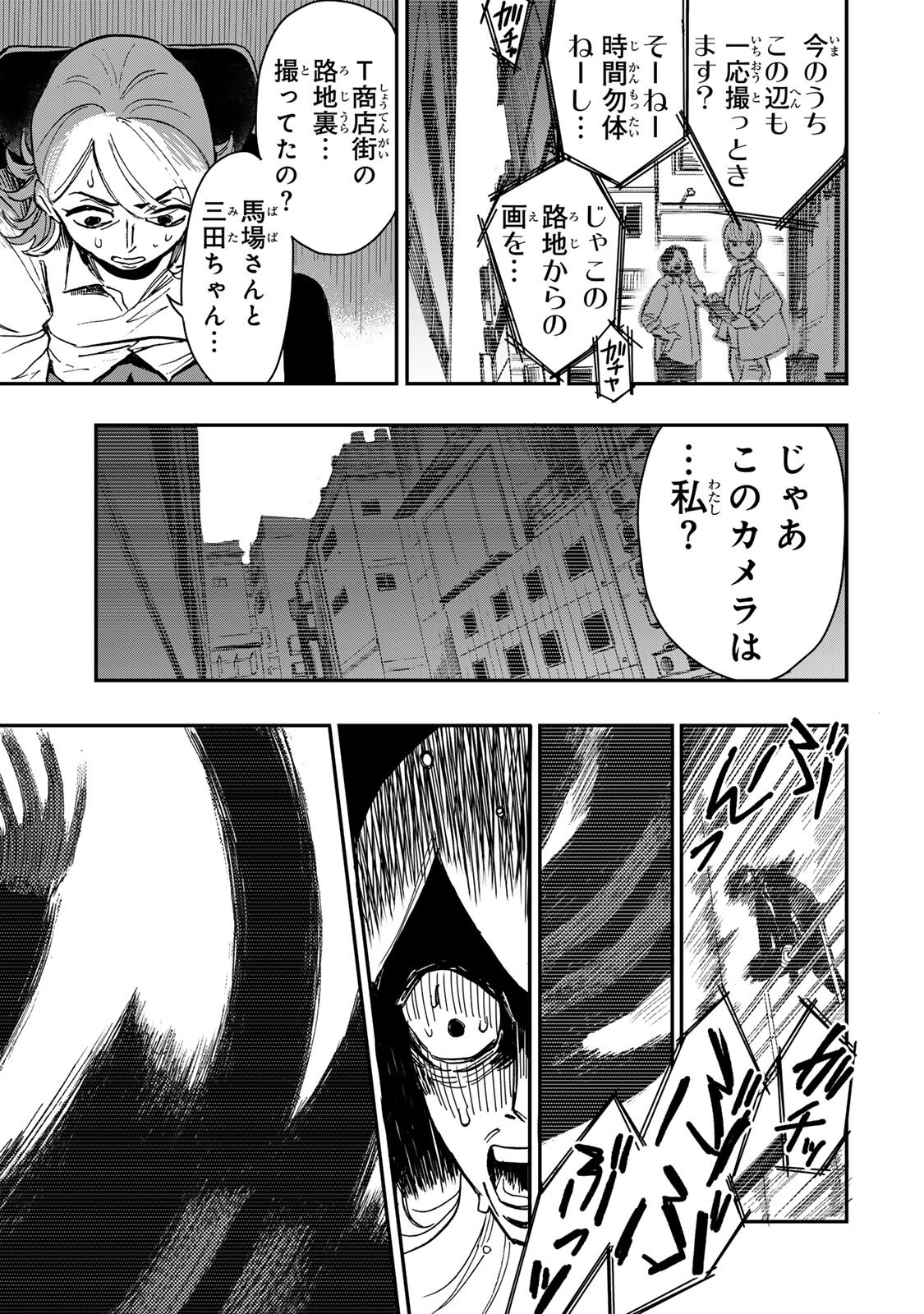 Yama wa Kai Kara Chapter 8.2 3ページ