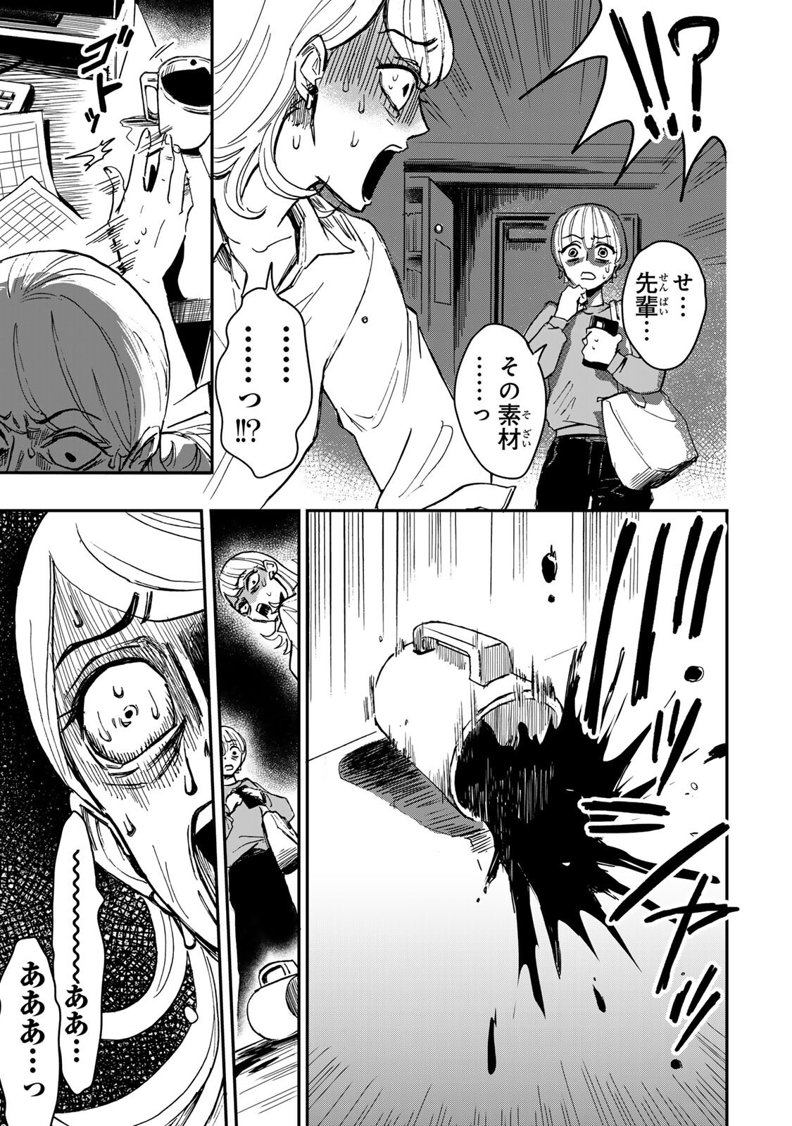 Yama wa Kai Kara Chapter 8.2 5ページ