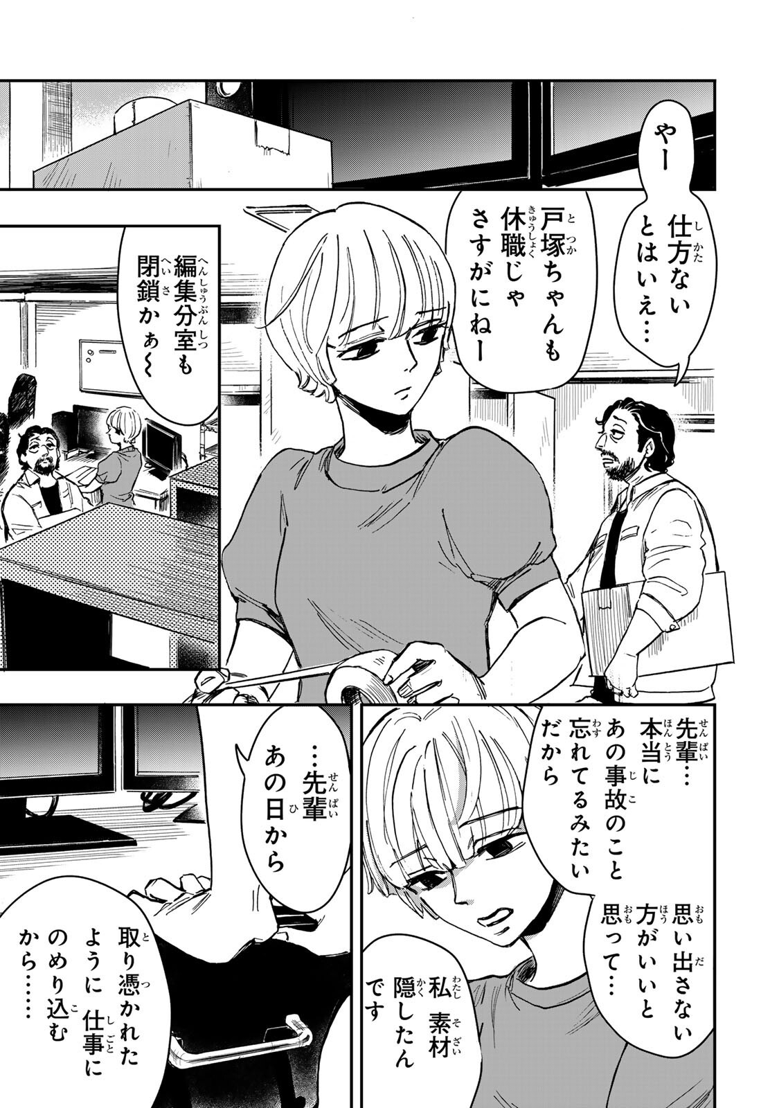 Yama wa Kai Kara Chapter 8.2 7ページ