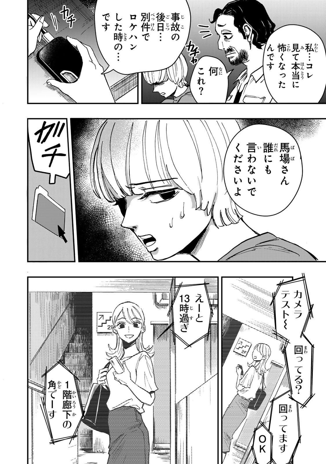 Yama wa Kai Kara Chapter 8.2 8ページ