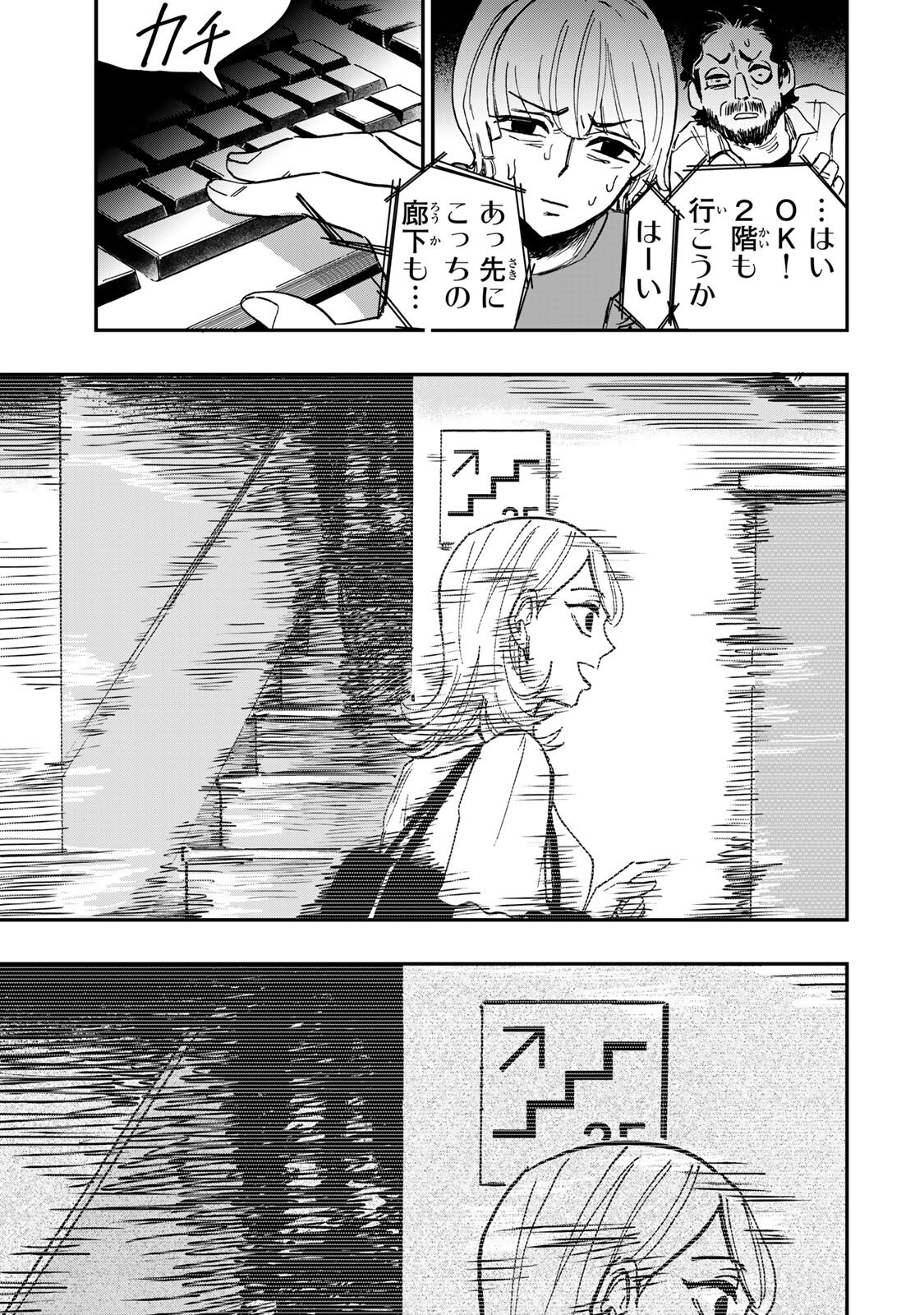 Yama wa Kai Kara Chapter 8.2 9ページ