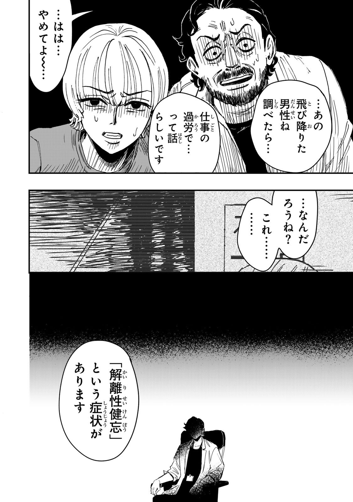 Yama wa Kai Kara Chapter 8.2 10ページ