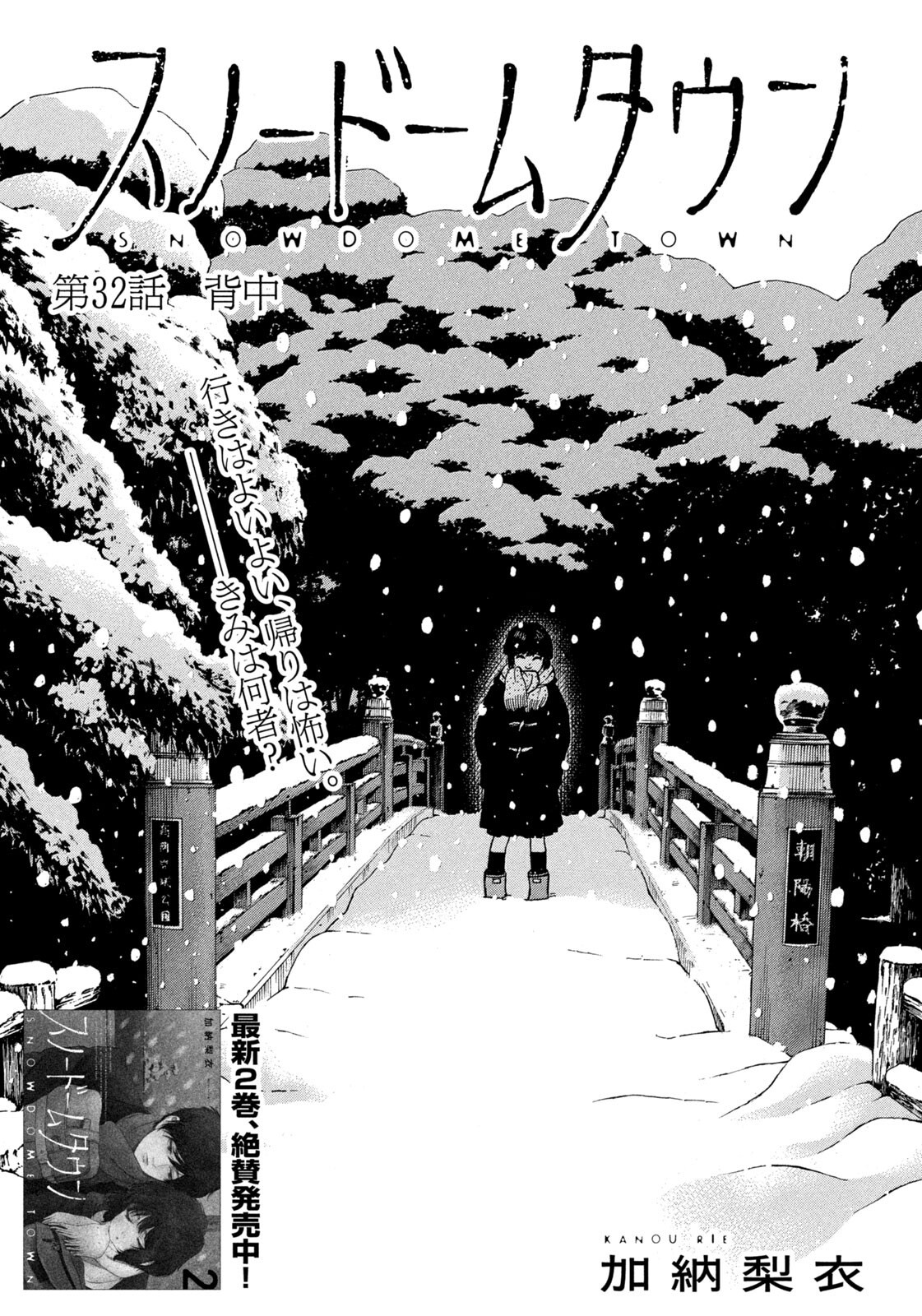 Snow Dome Town Chapter 32 1ページ