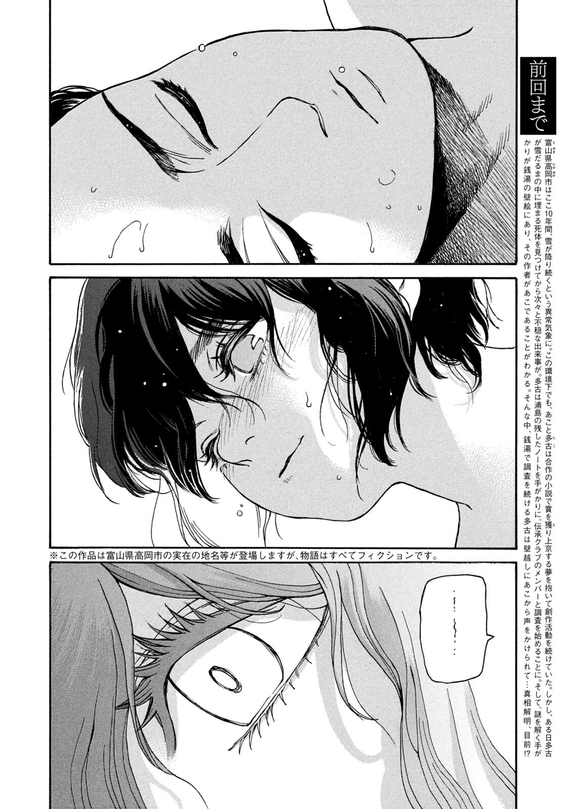Snow Dome Town Chapter 32 2ページ