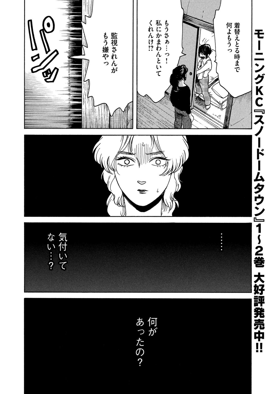 Snow Dome Town Chapter 32 12ページ