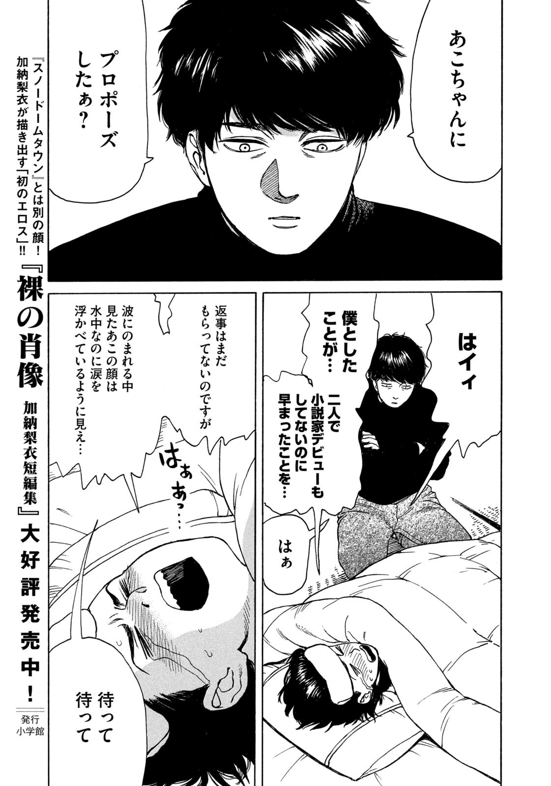 Snow Dome Town Chapter 32 13ページ