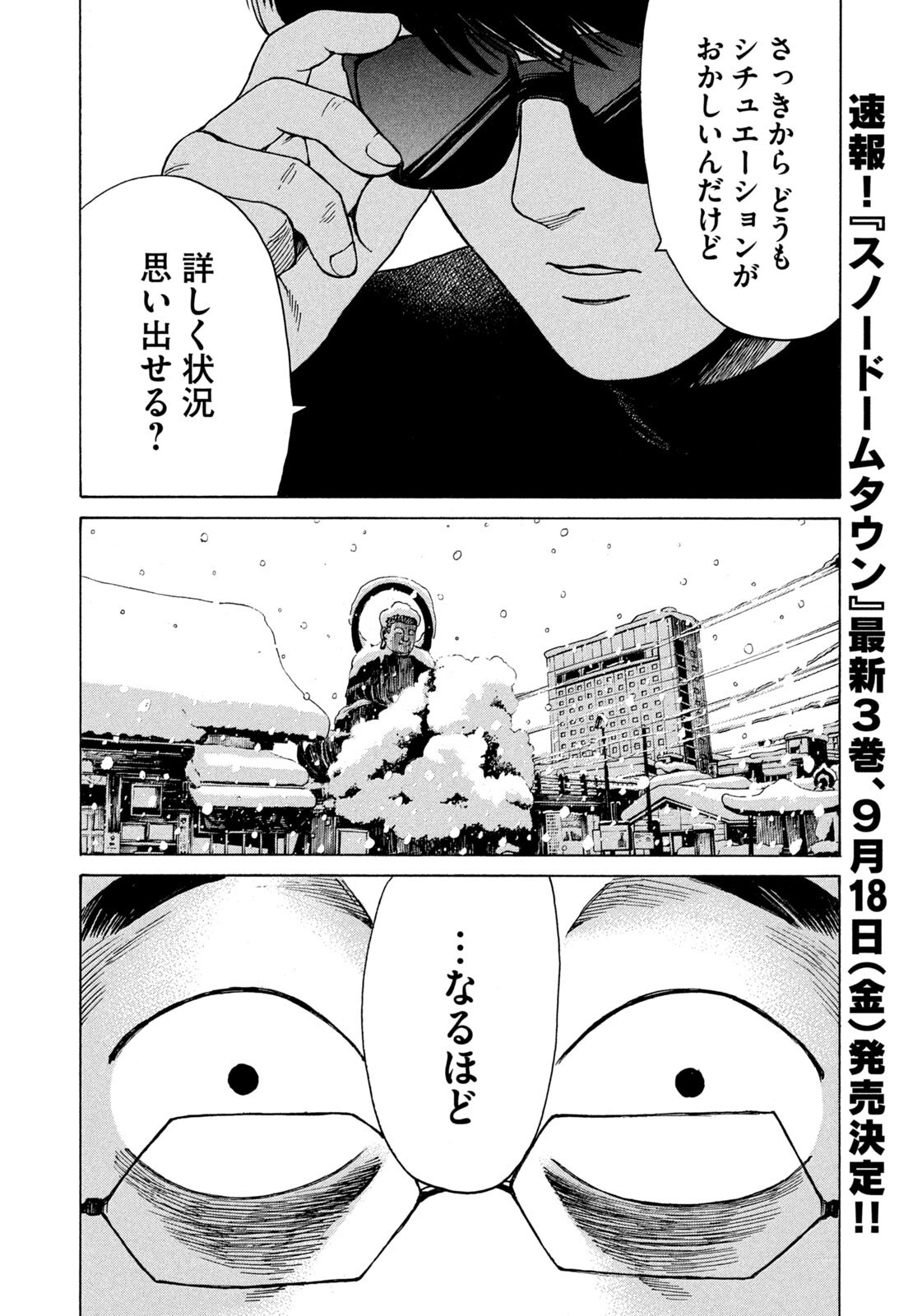 Snow Dome Town Chapter 32 14ページ