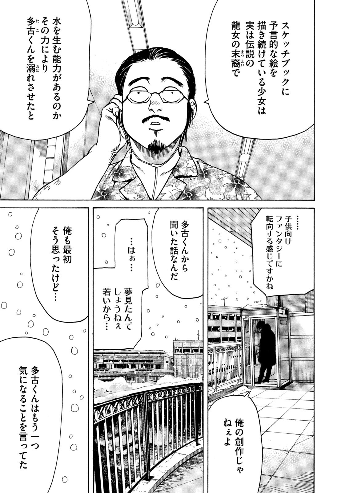 Snow Dome Town Chapter 32 15ページ